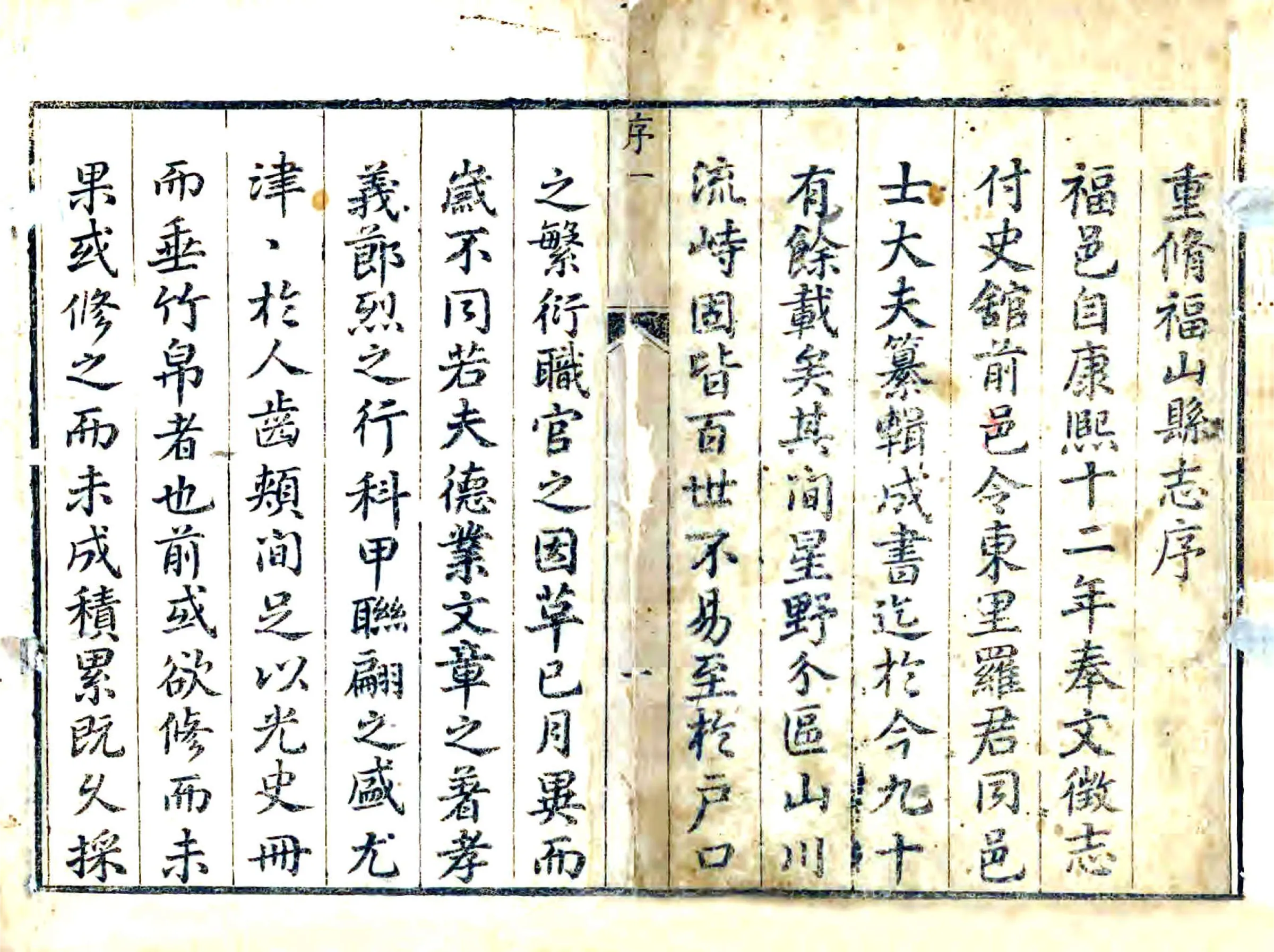 福山县志（乾隆） 在线预览第1页