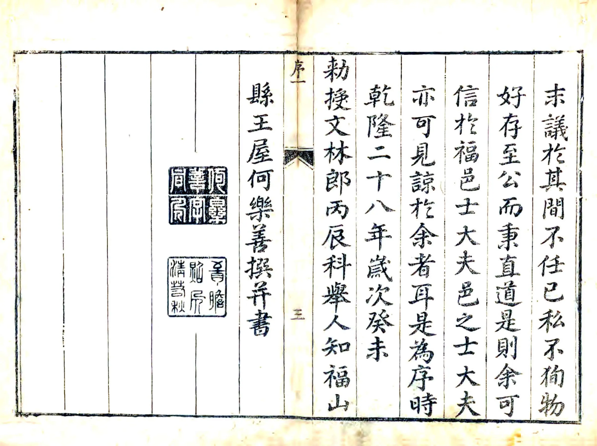 福山县志（乾隆） 在线预览第3页