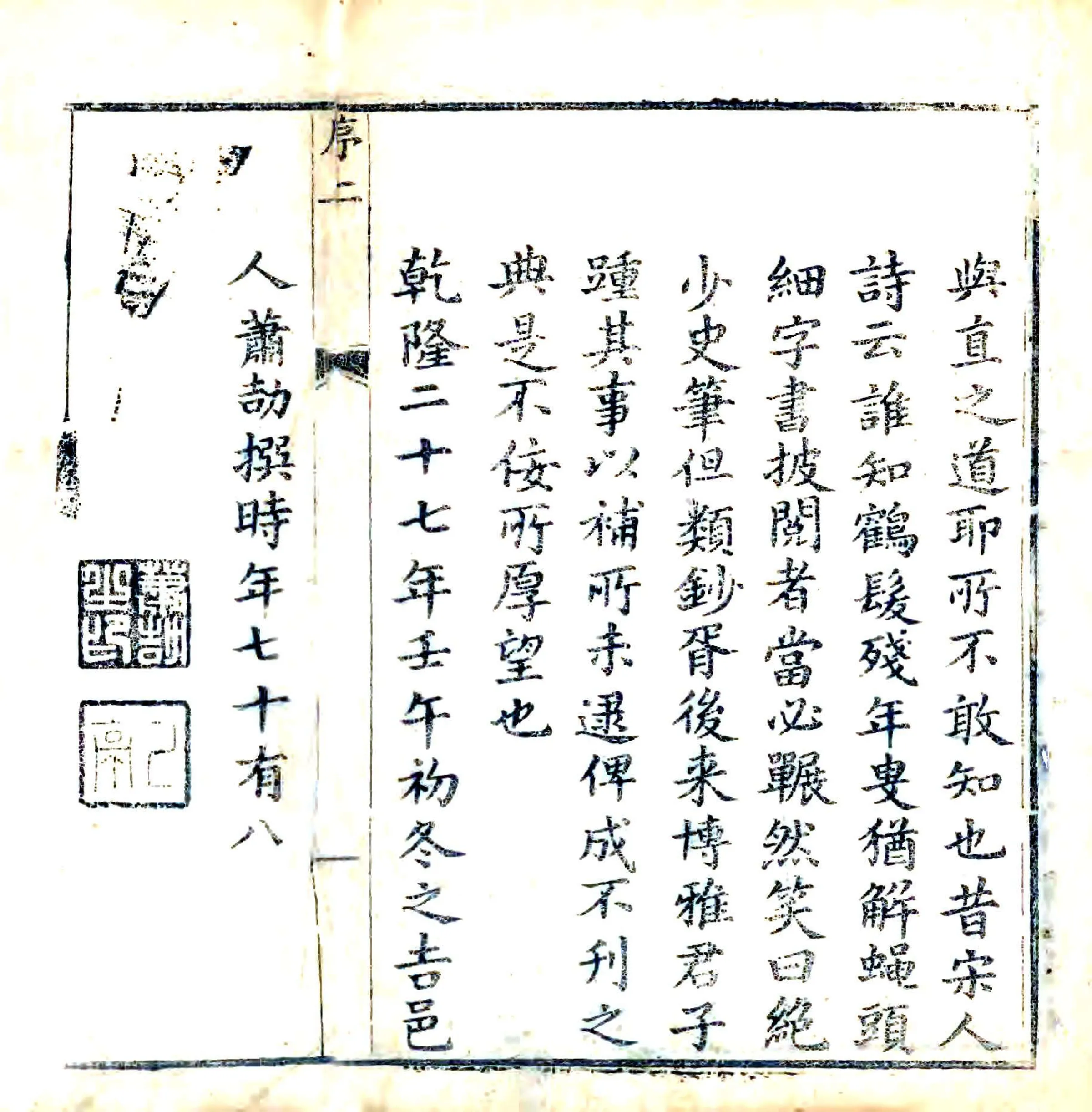 福山县志（乾隆） 在线预览第8页