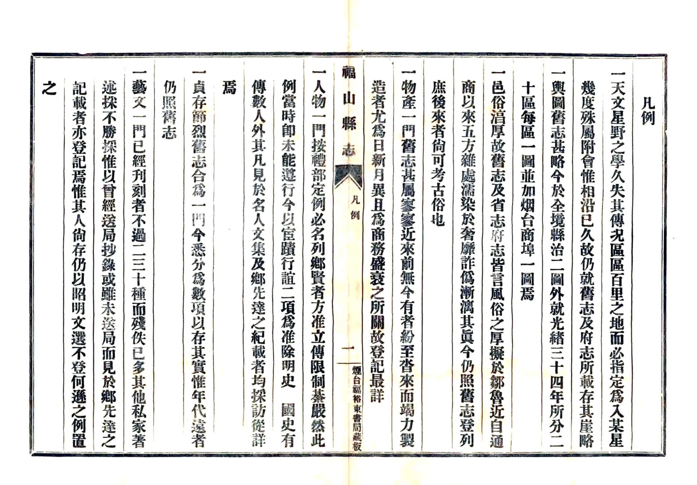福山县志稿（民国） 在线预览第3页