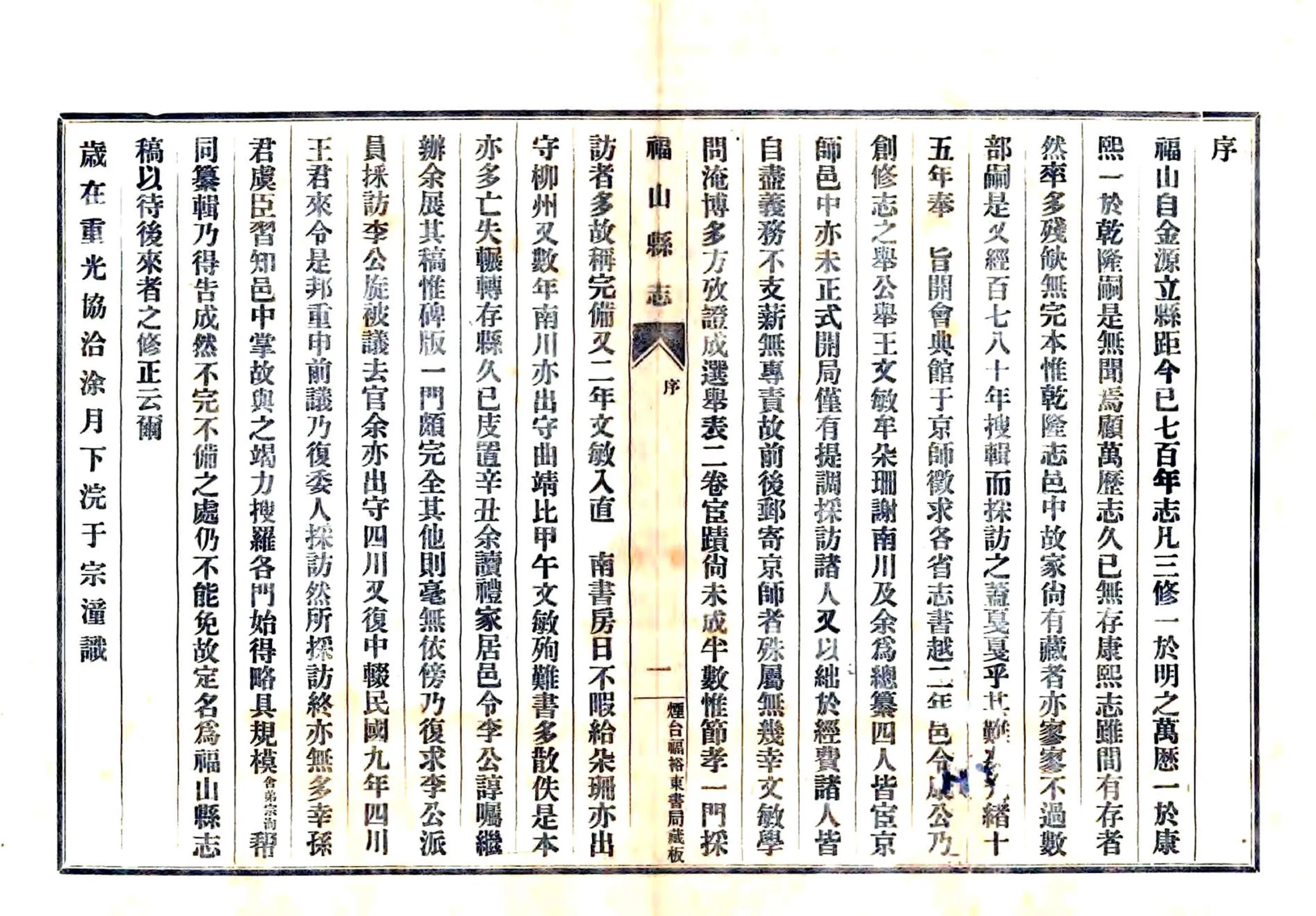 福山县志稿（民国） 在线预览第4页