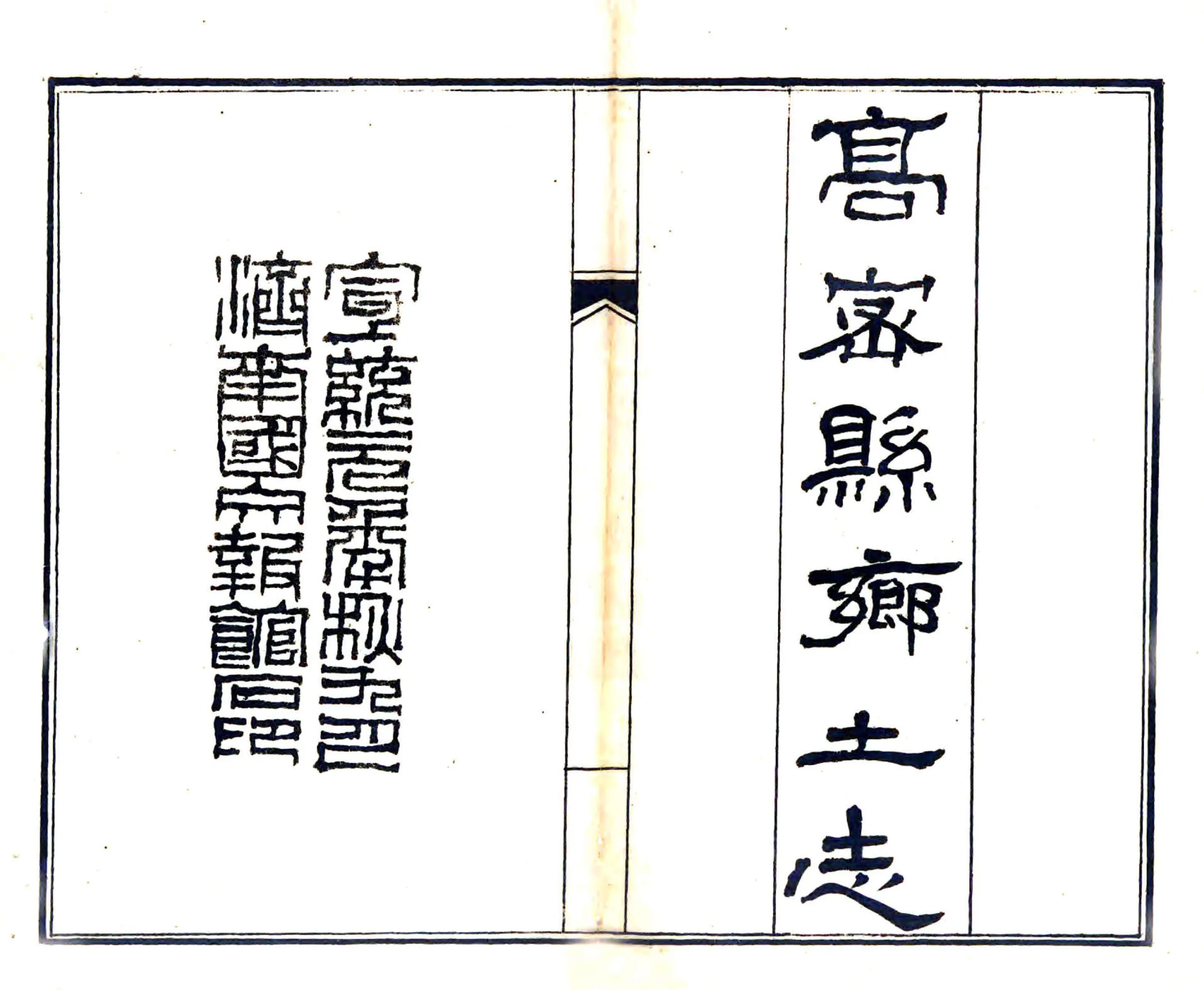 高密县乡土志（光绪） 在线预览第2页