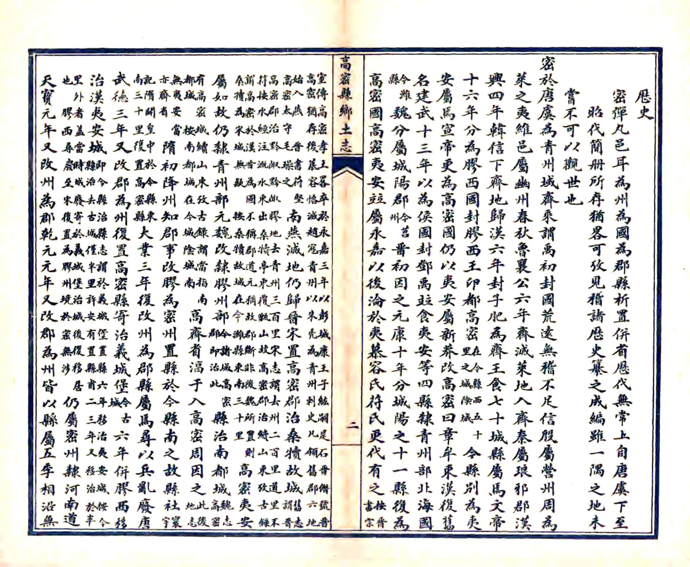 高密县乡土志（光绪） 在线预览第6页