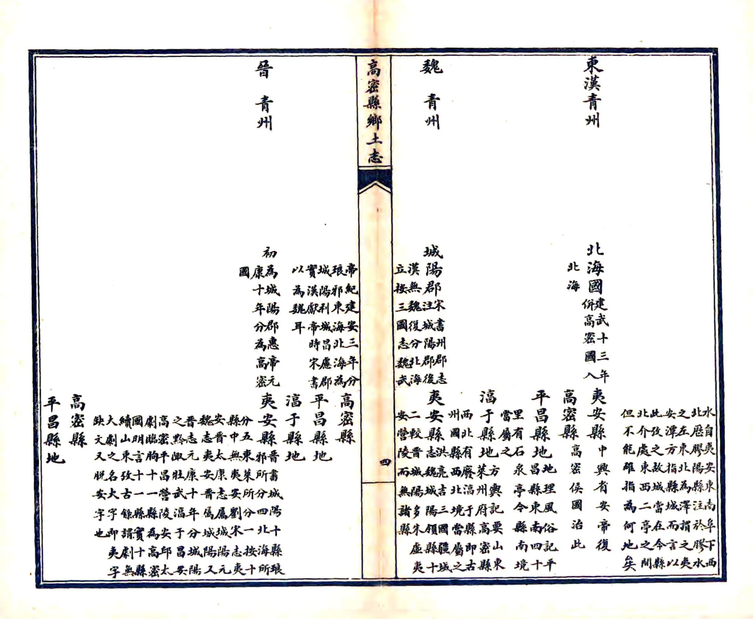 高密县乡土志（光绪） 在线预览第8页