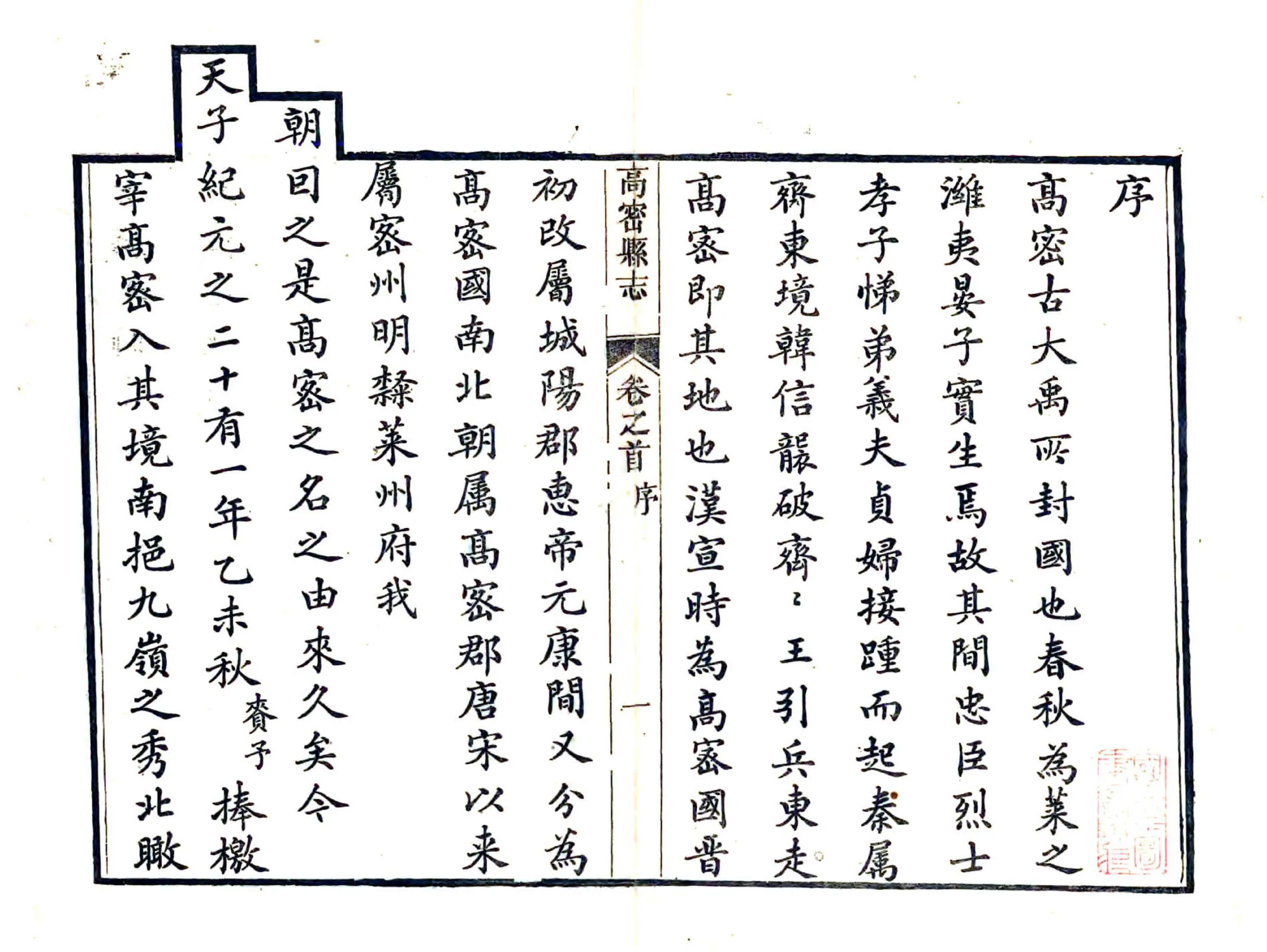高密县志（光绪） 在线预览第1页