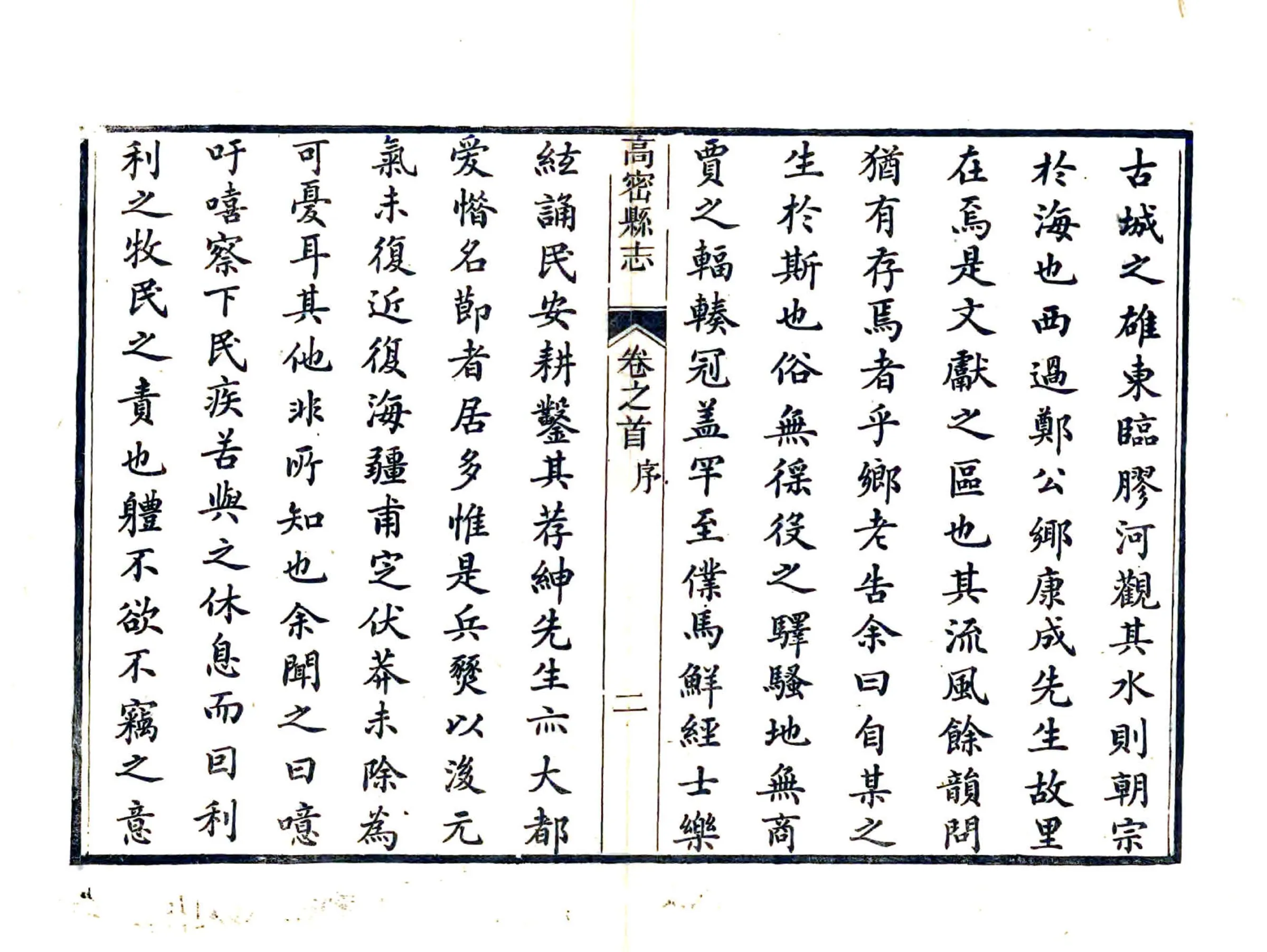 高密县志（光绪） 在线预览第2页