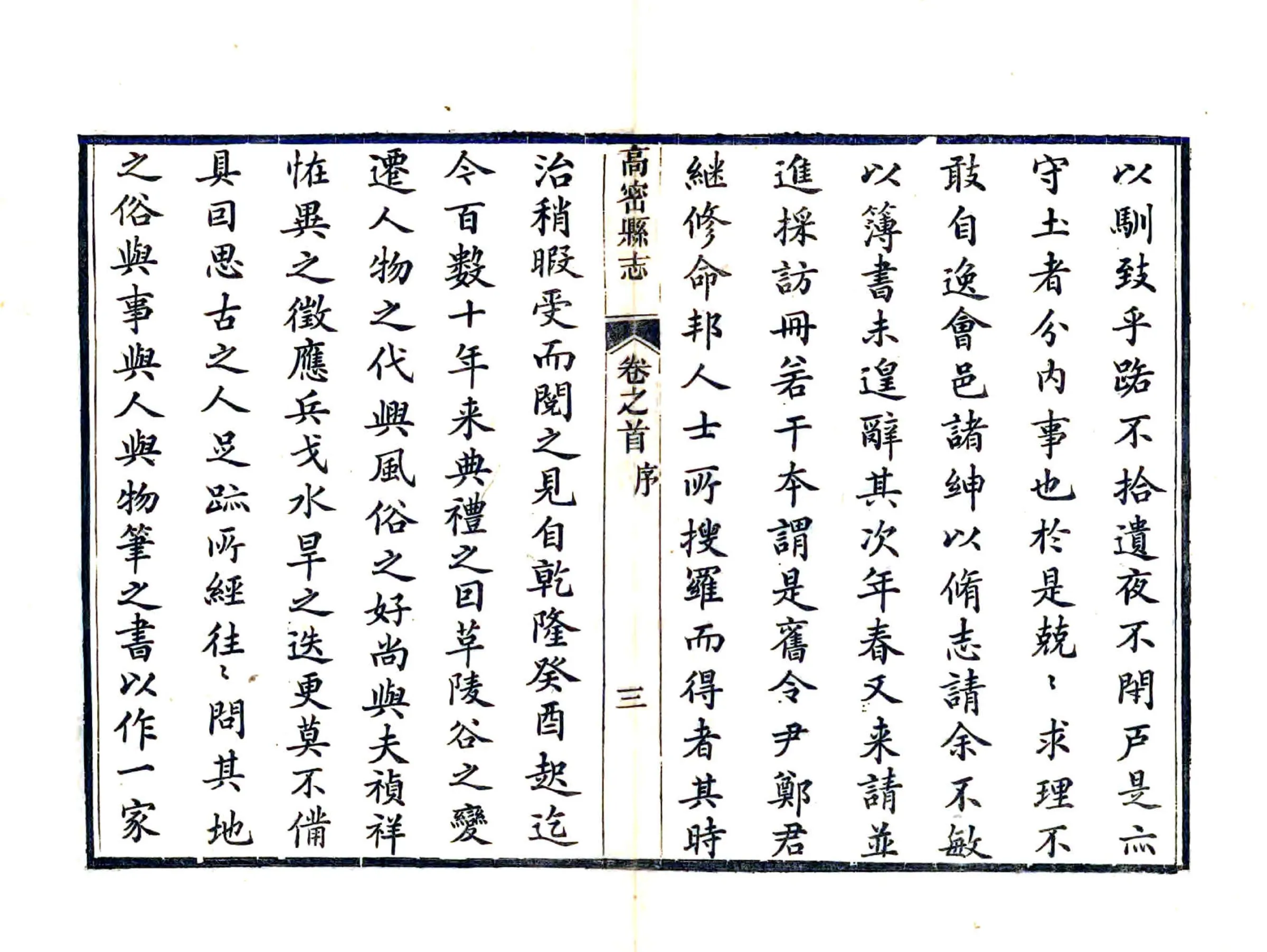 高密县志（光绪） 在线预览第3页