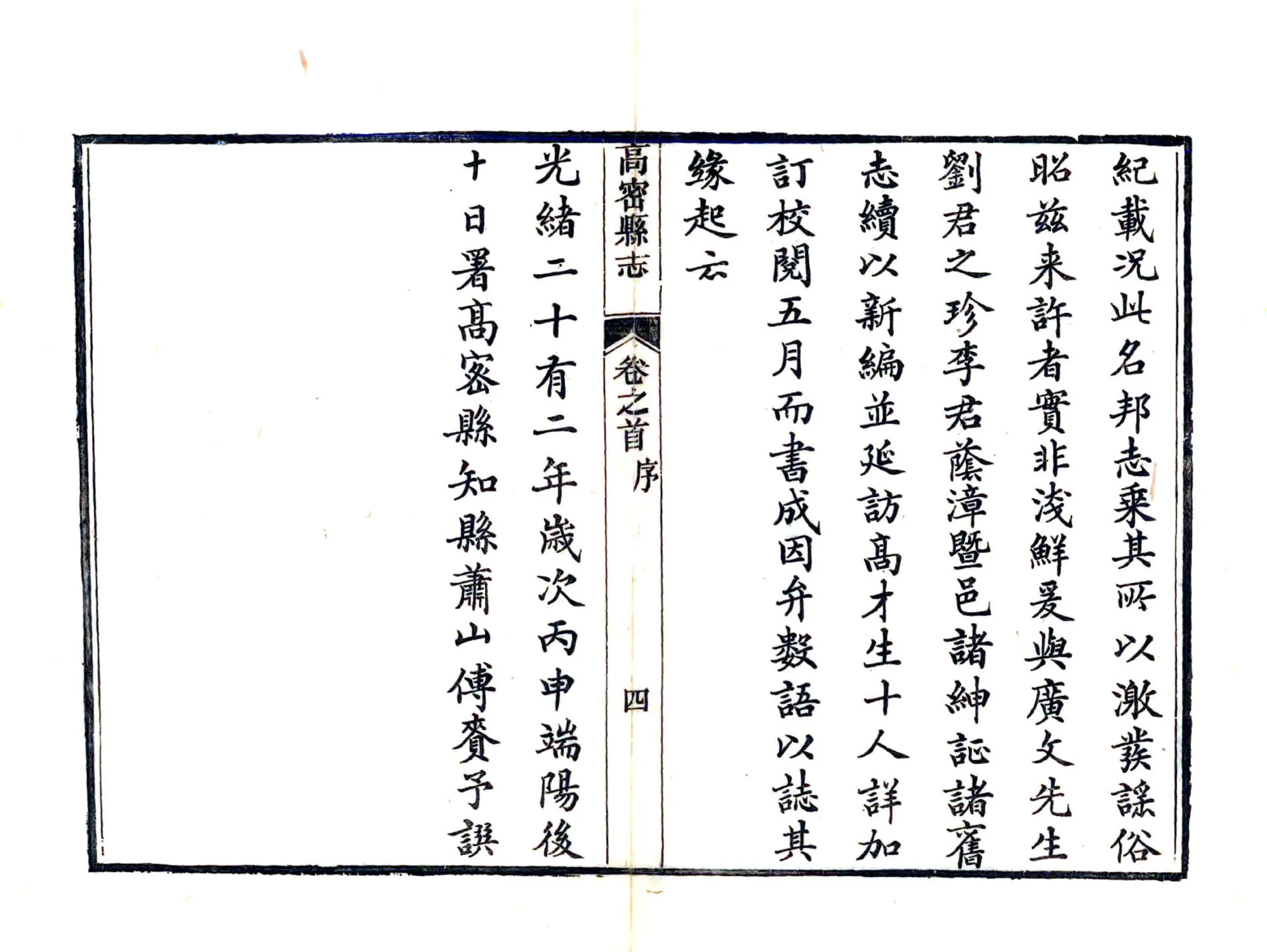 高密县志（光绪） 在线预览第4页