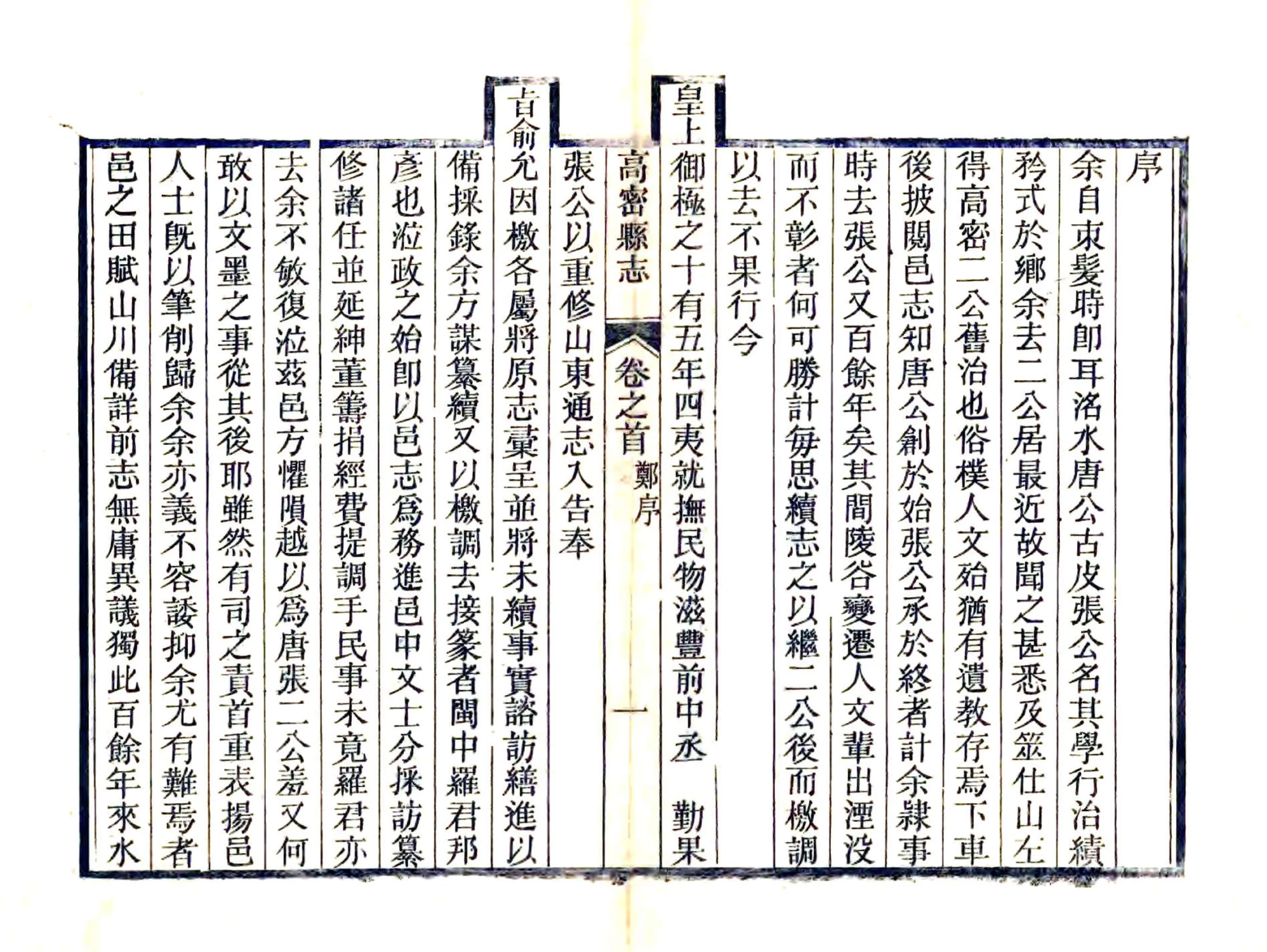 高密县志（光绪） 在线预览第5页