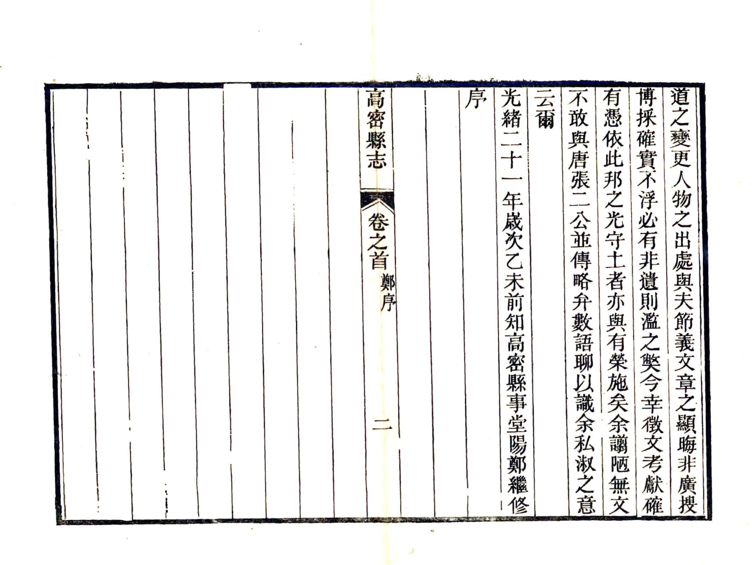 高密县志（光绪） 在线预览第6页