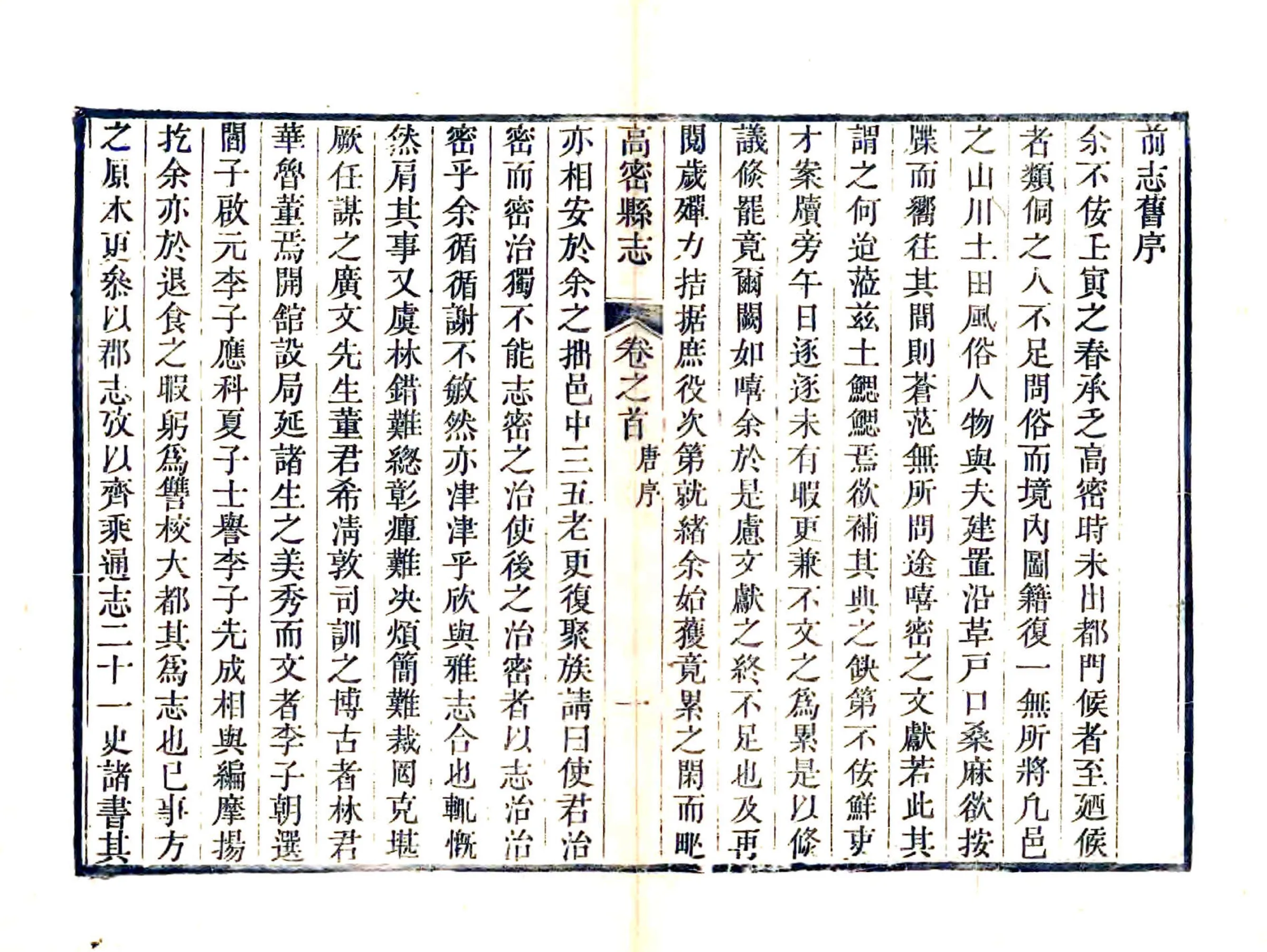 高密县志（光绪） 在线预览第7页