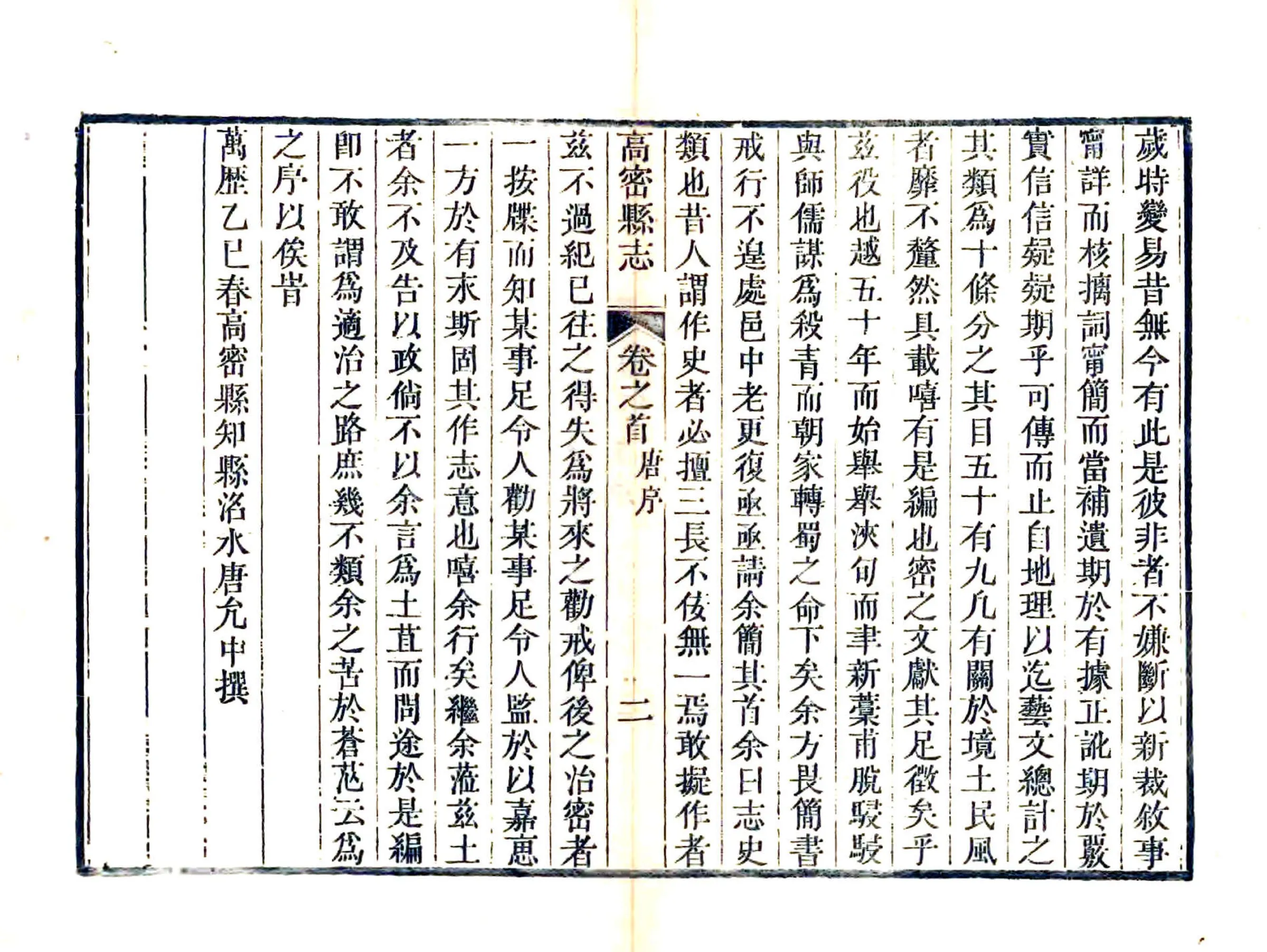 高密县志（光绪） 在线预览第8页