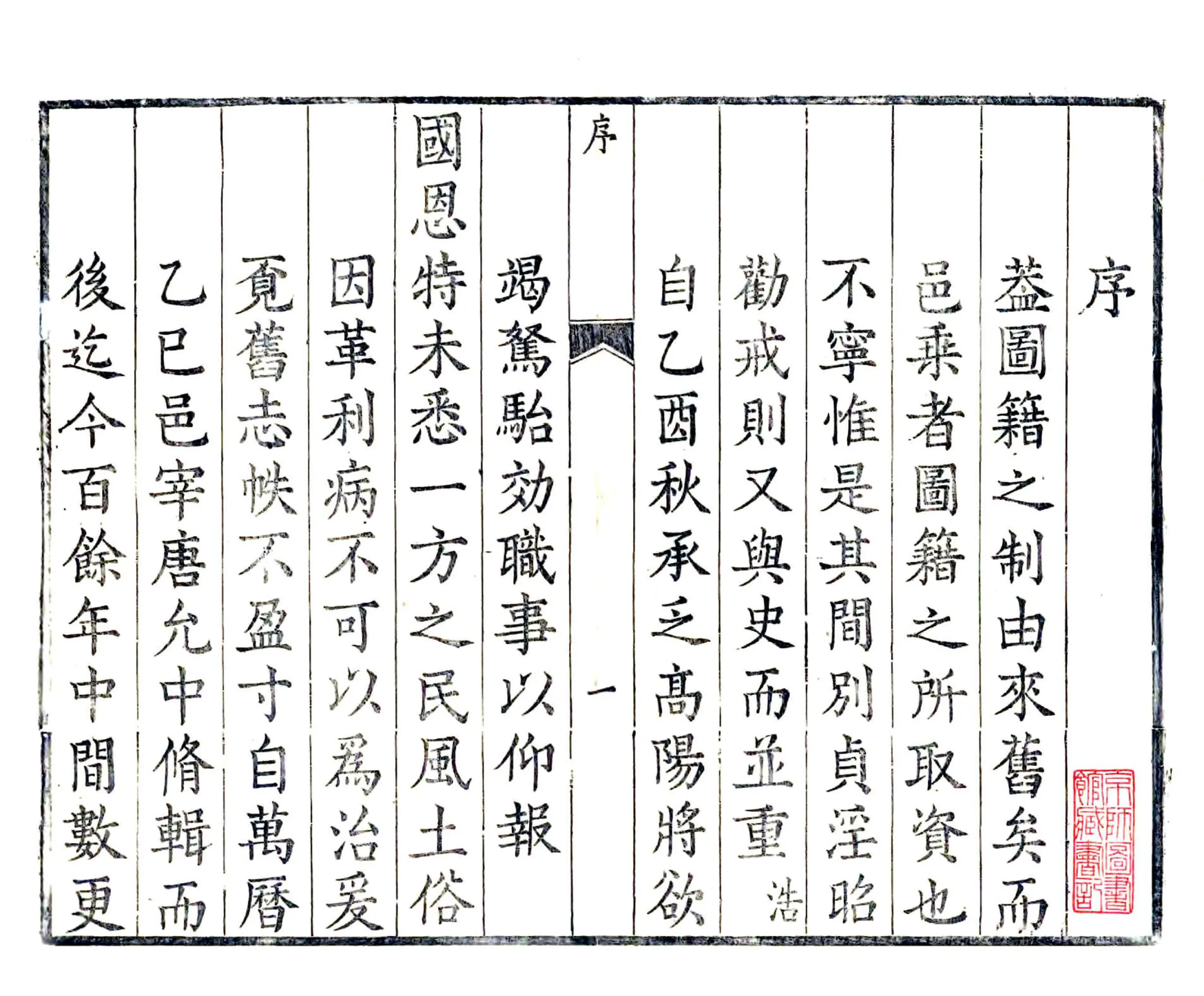 高密县志（康熙） 在线预览第2页