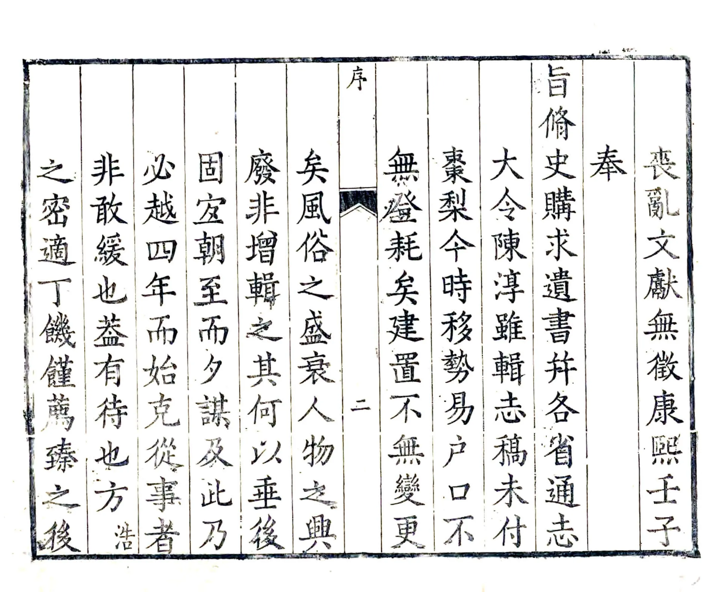 高密县志（康熙） 在线预览第3页