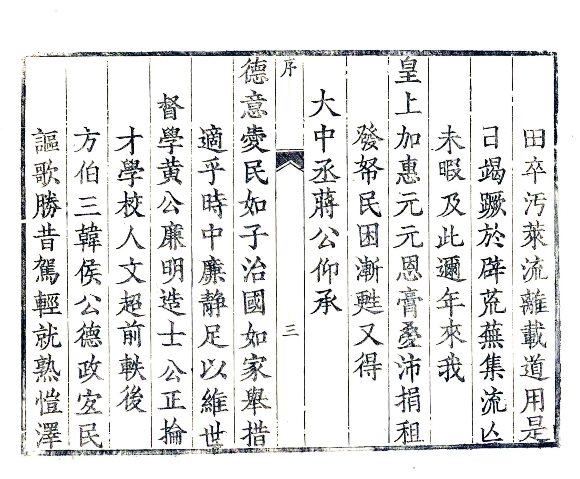 高密县志（康熙） 在线预览第4页