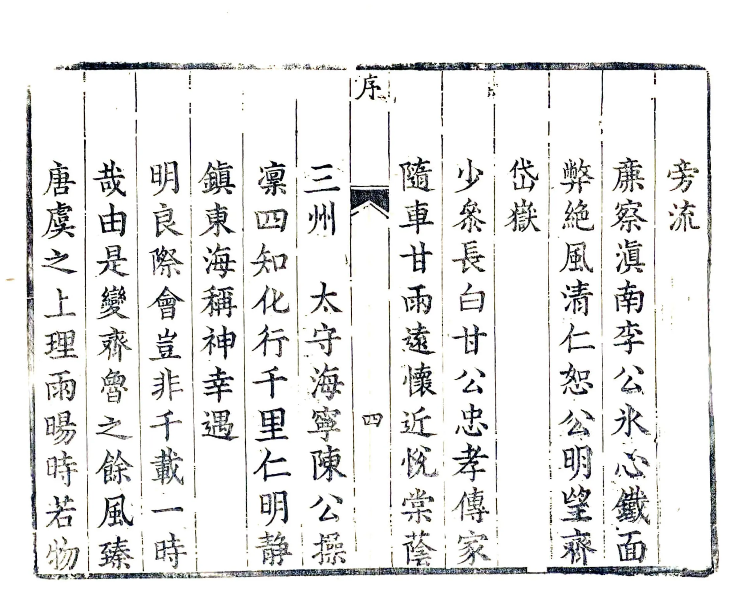 高密县志（康熙） 在线预览第5页