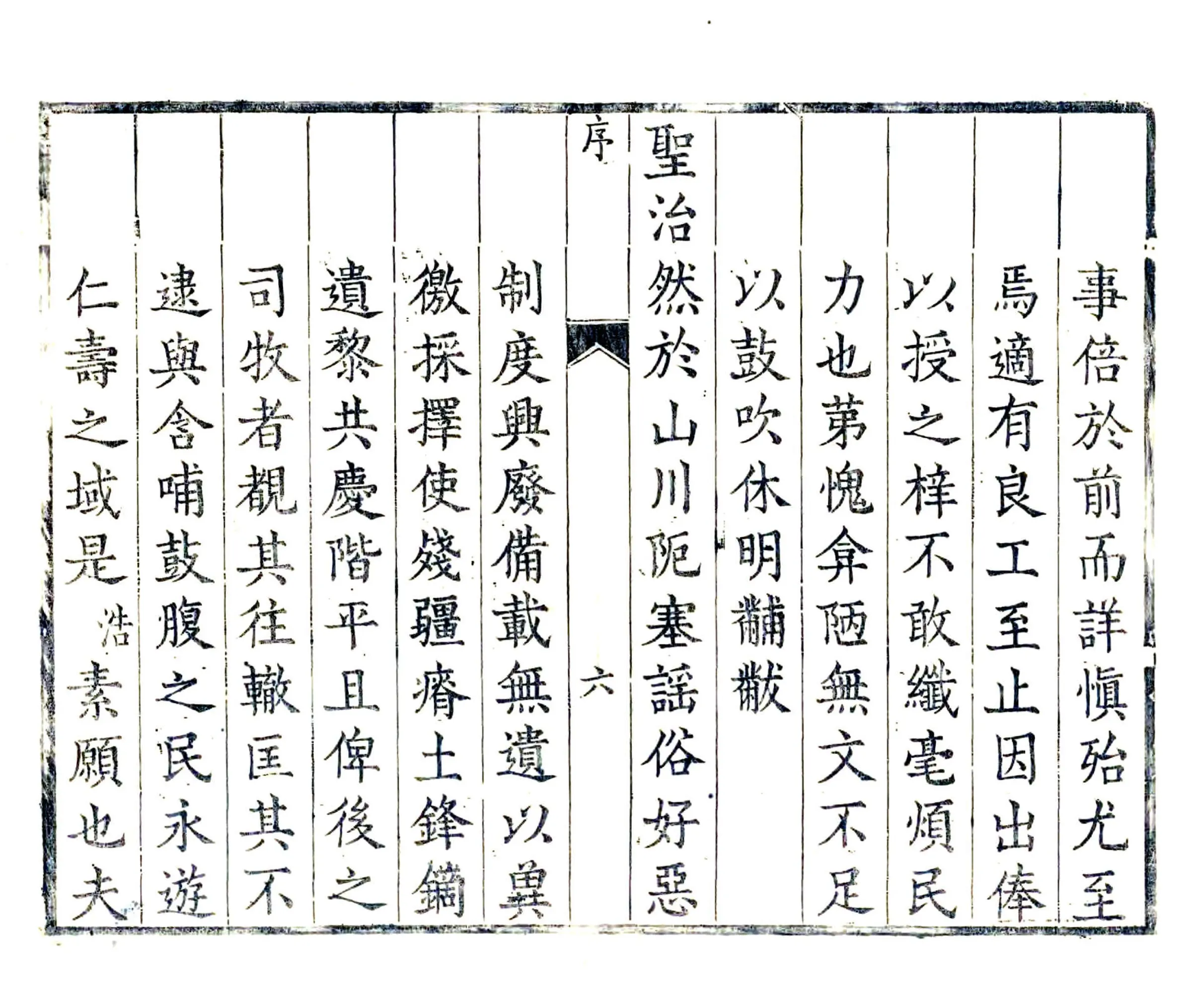 高密县志（康熙） 在线预览第7页
