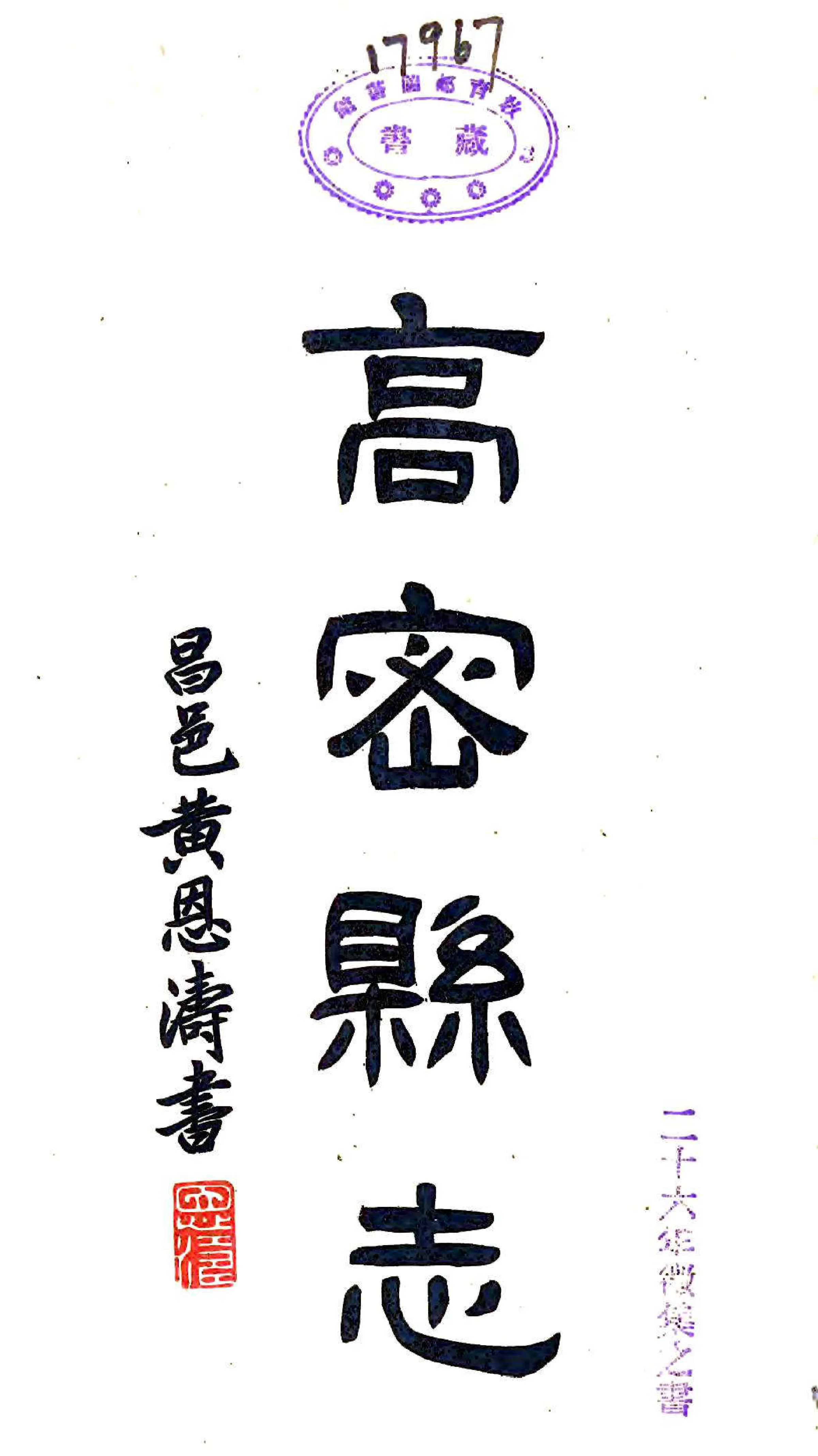 高密县志（民国） 在线预览第1页