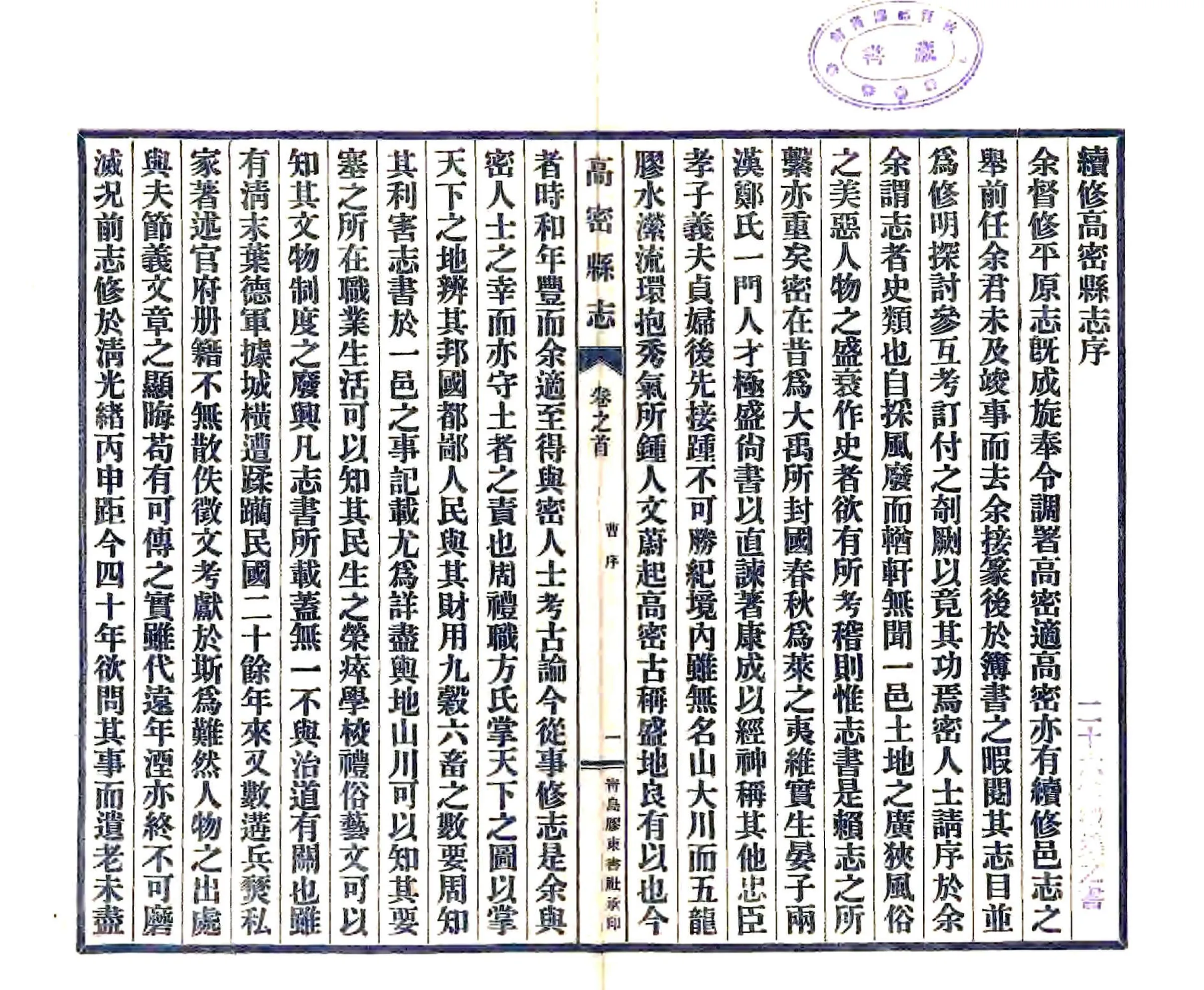 高密县志（民国） 在线预览第2页