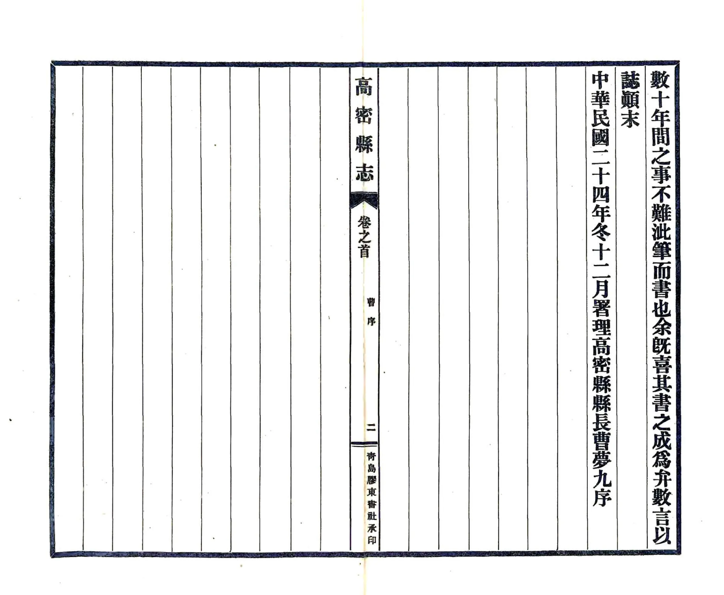 高密县志（民国） 在线预览第3页