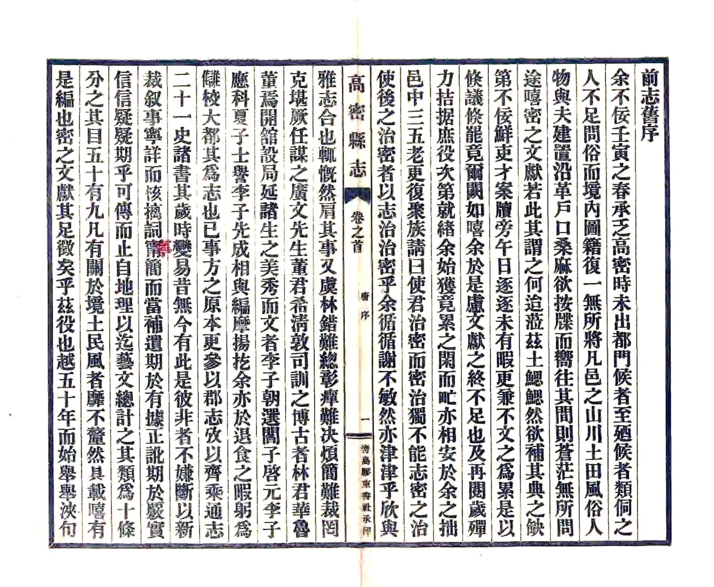 高密县志（民国） 在线预览第4页