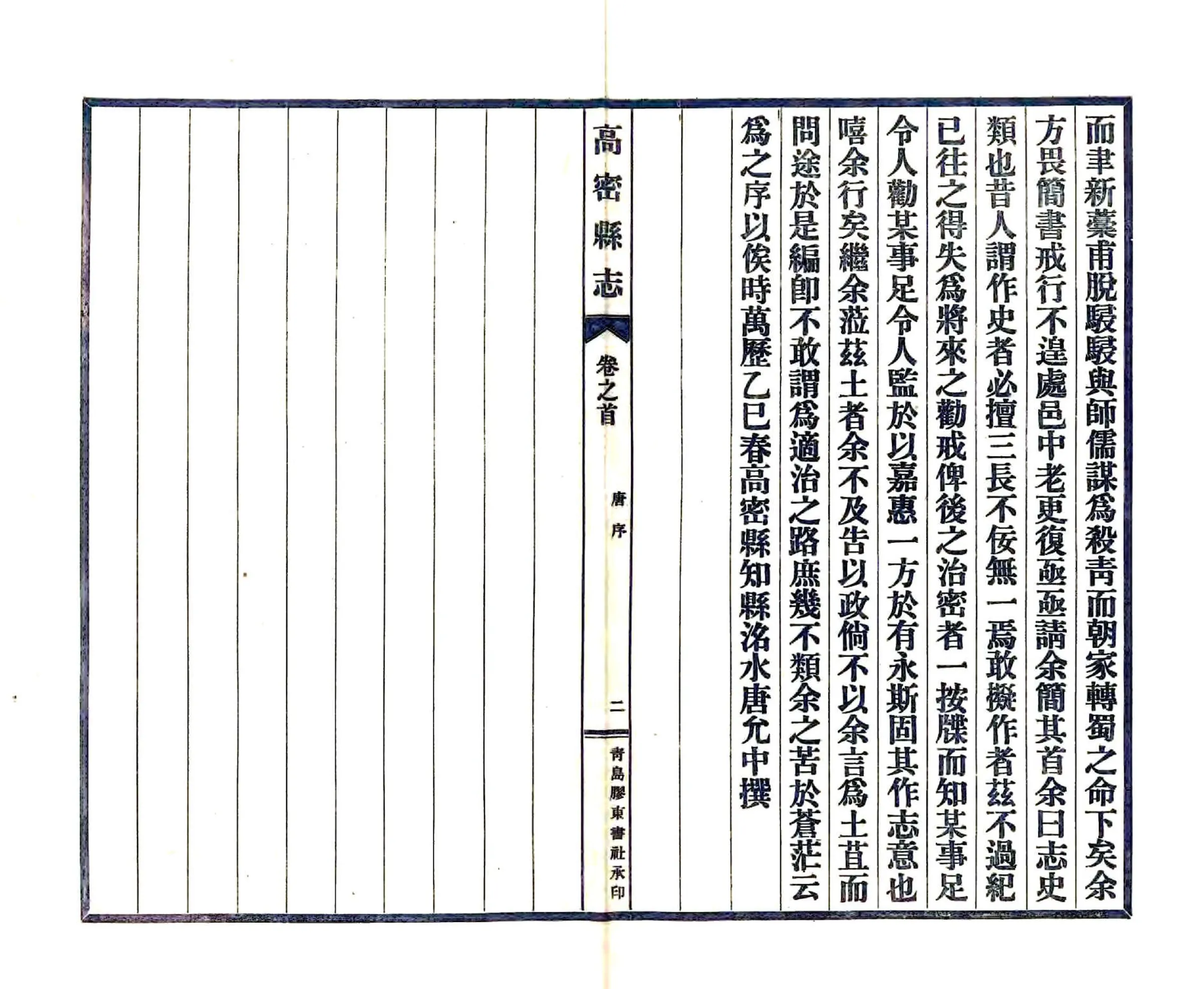 高密县志（民国） 在线预览第5页