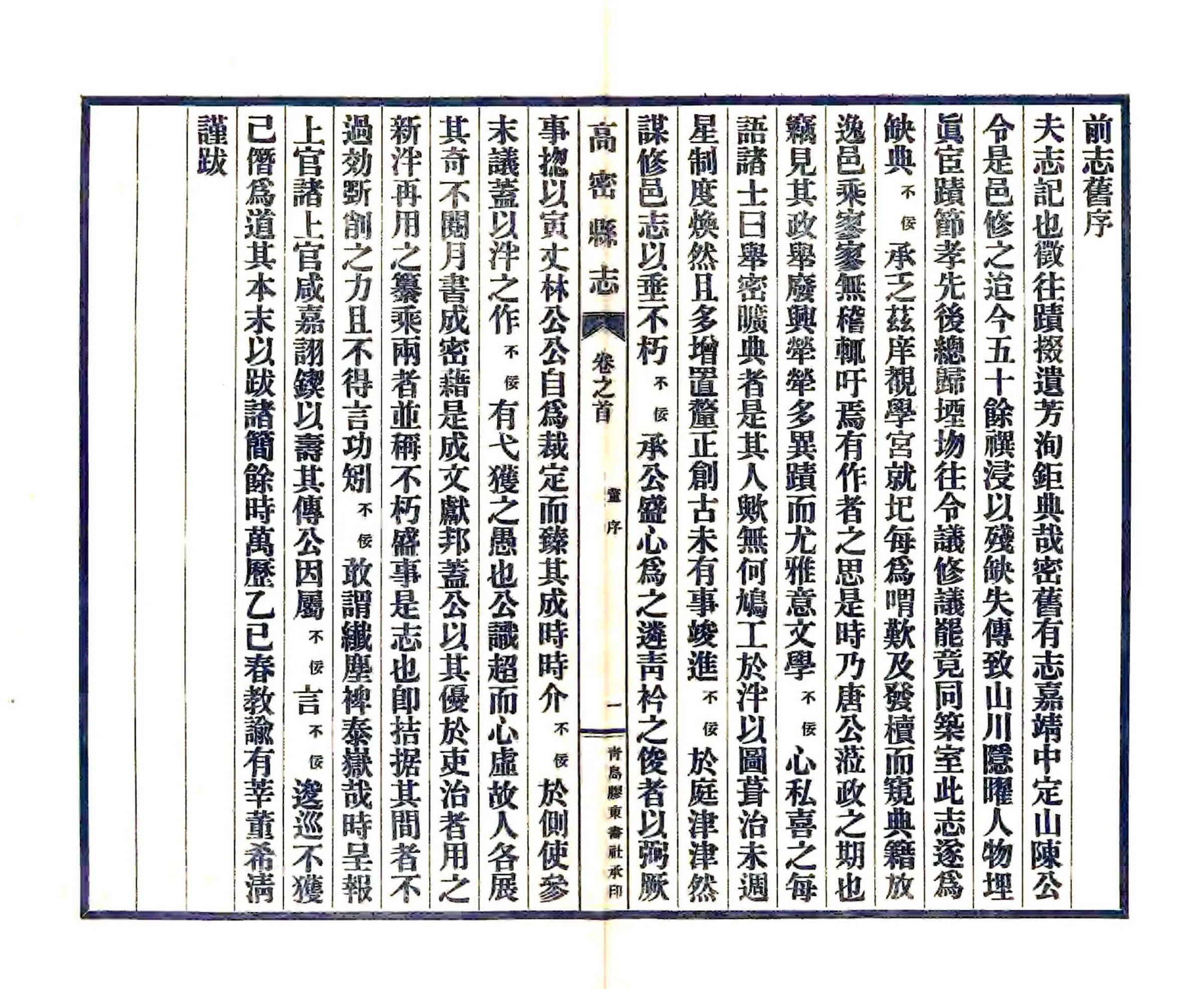 高密县志（民国） 在线预览第6页