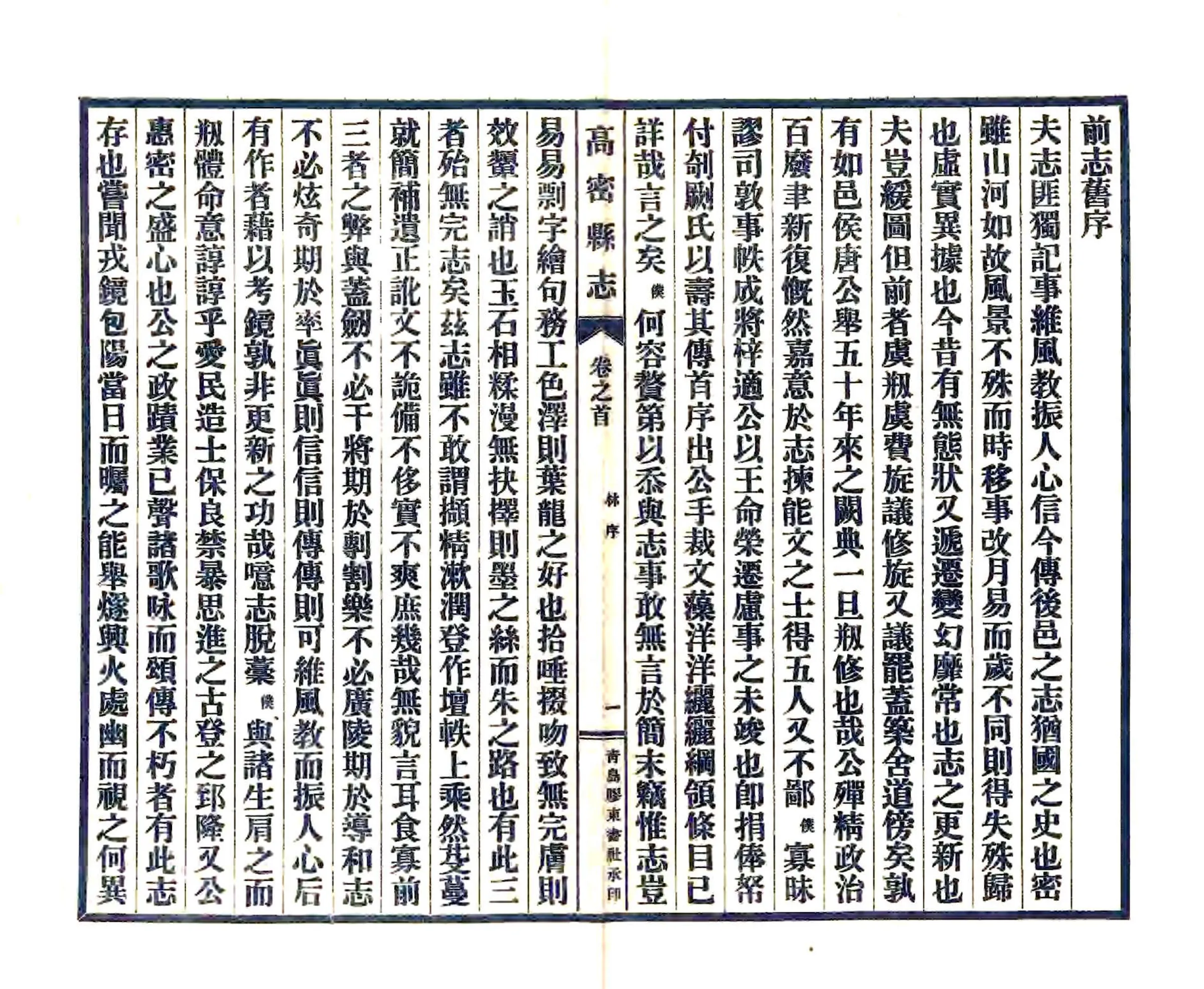 高密县志（民国） 在线预览第7页