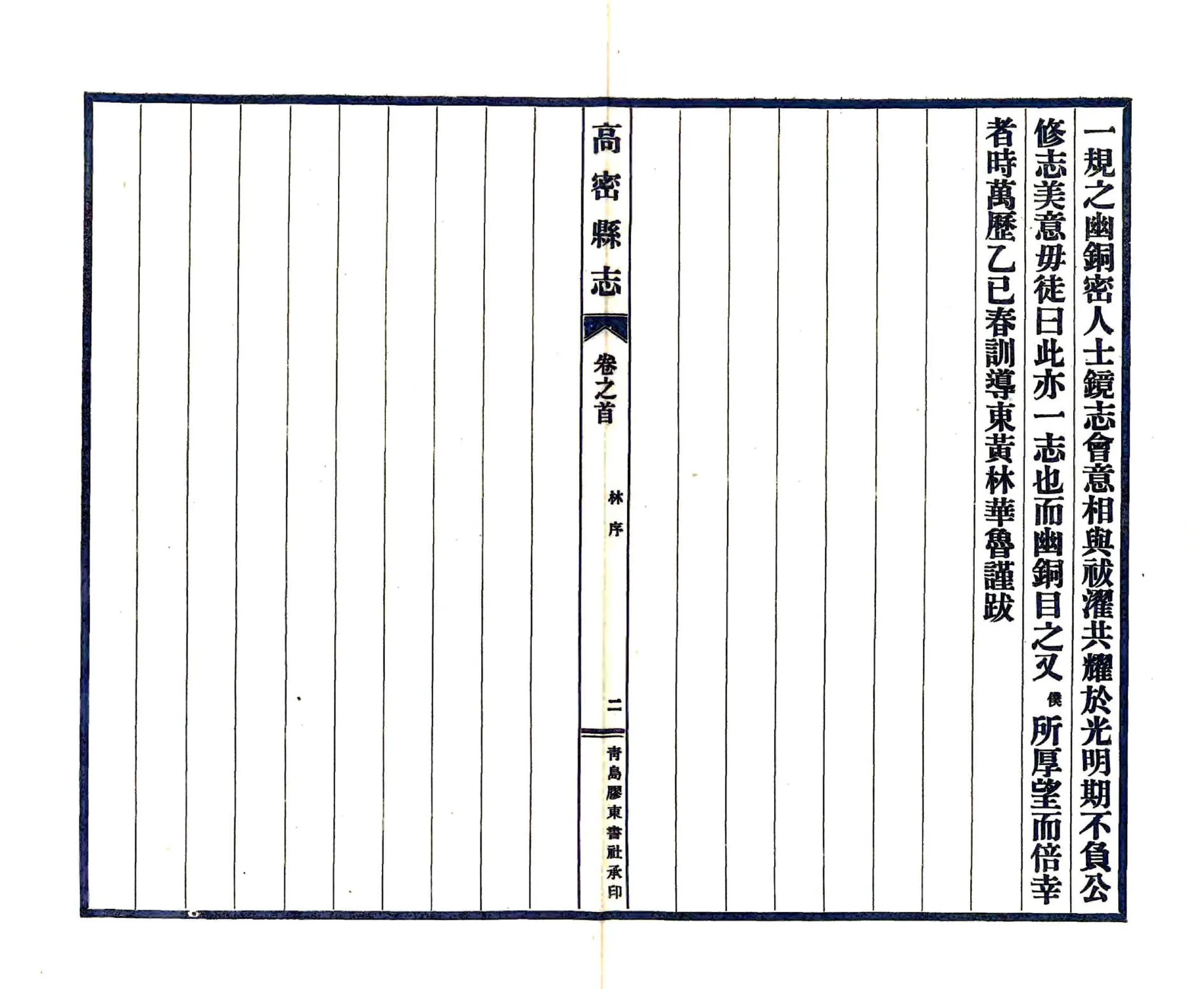 高密县志（民国） 在线预览第8页