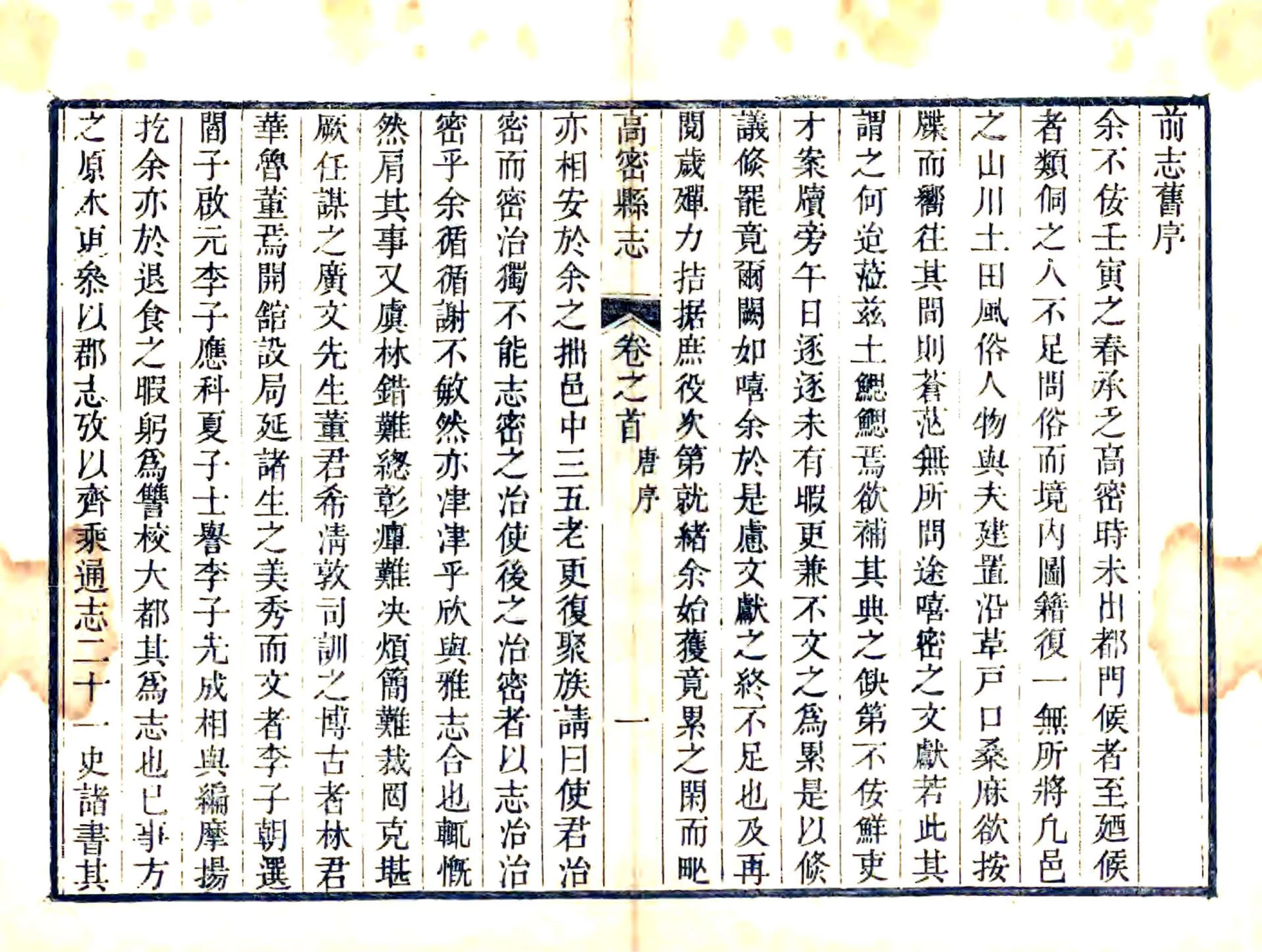 高密县志（乾隆） 在线预览第3页