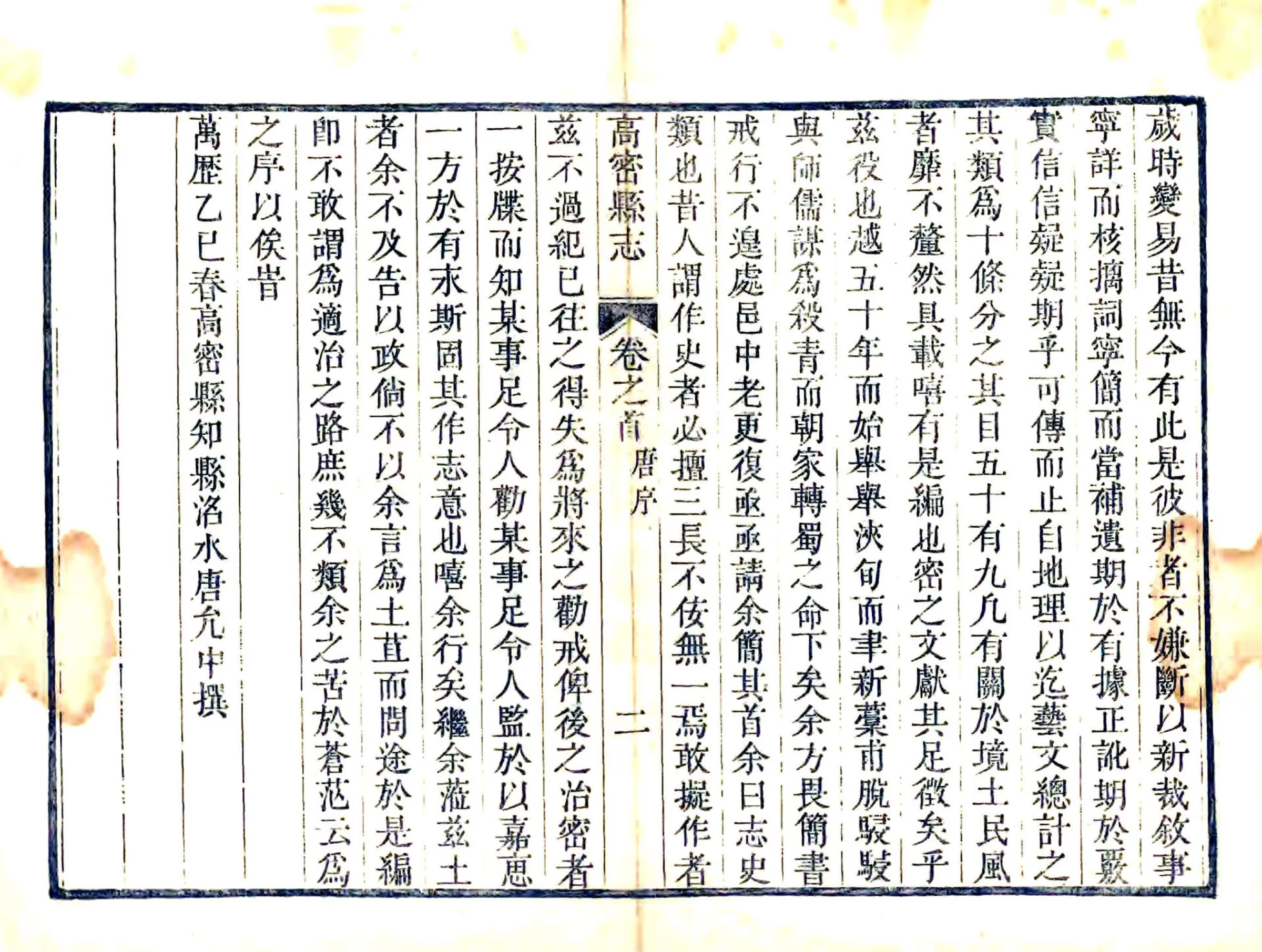 高密县志（乾隆） 在线预览第4页