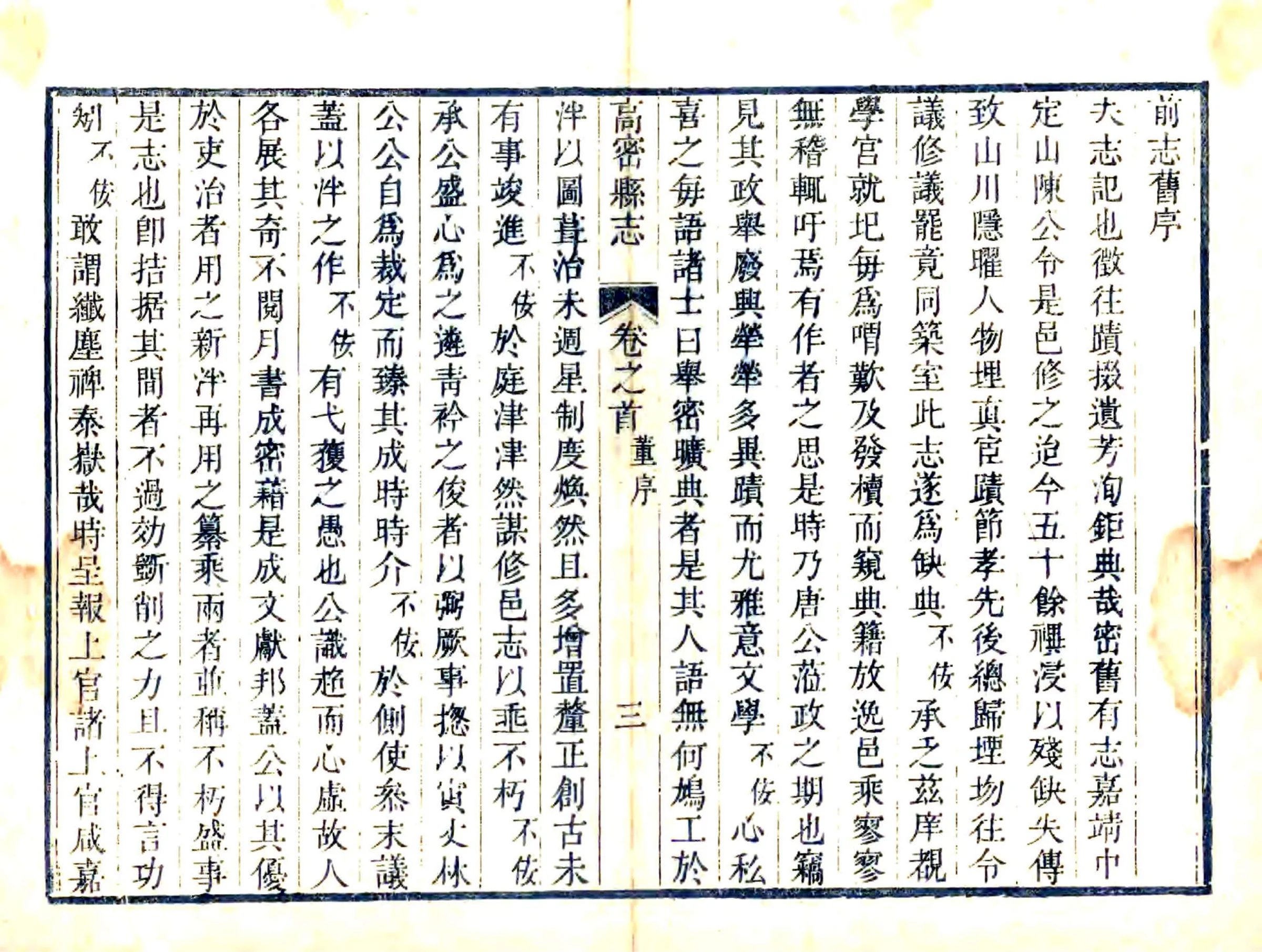 高密县志（乾隆） 在线预览第5页