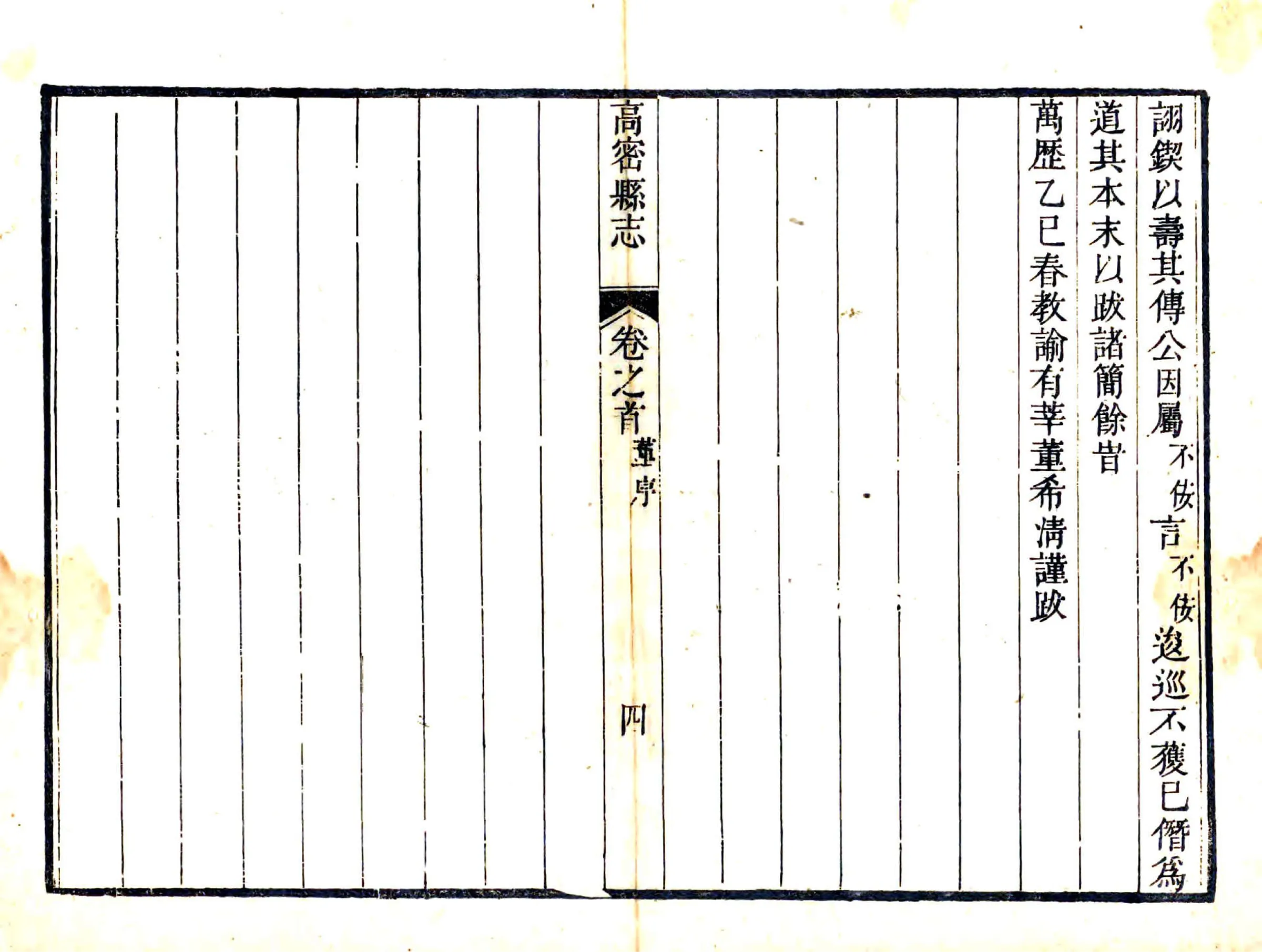 高密县志（乾隆） 在线预览第6页