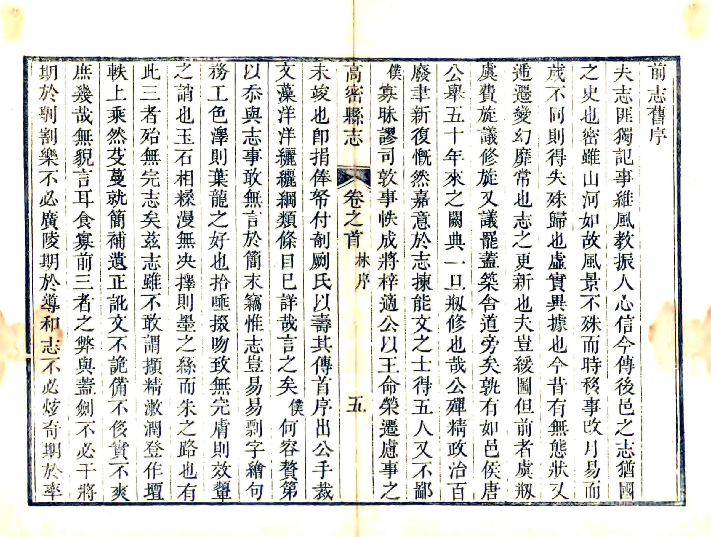 高密县志（乾隆） 在线预览第7页