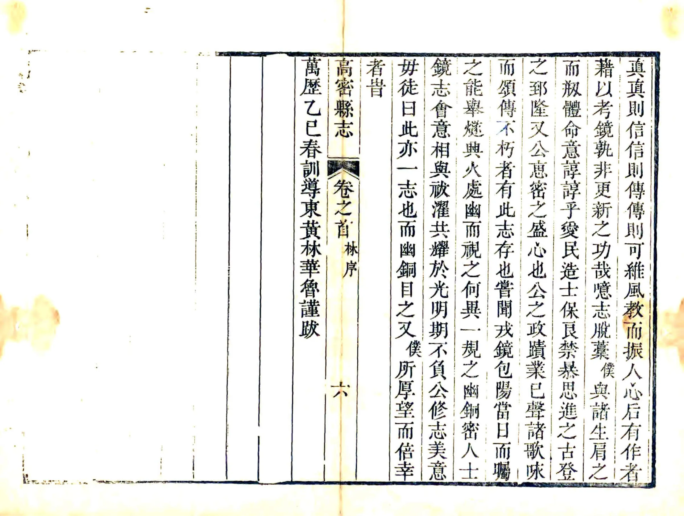 高密县志（乾隆） 在线预览第8页