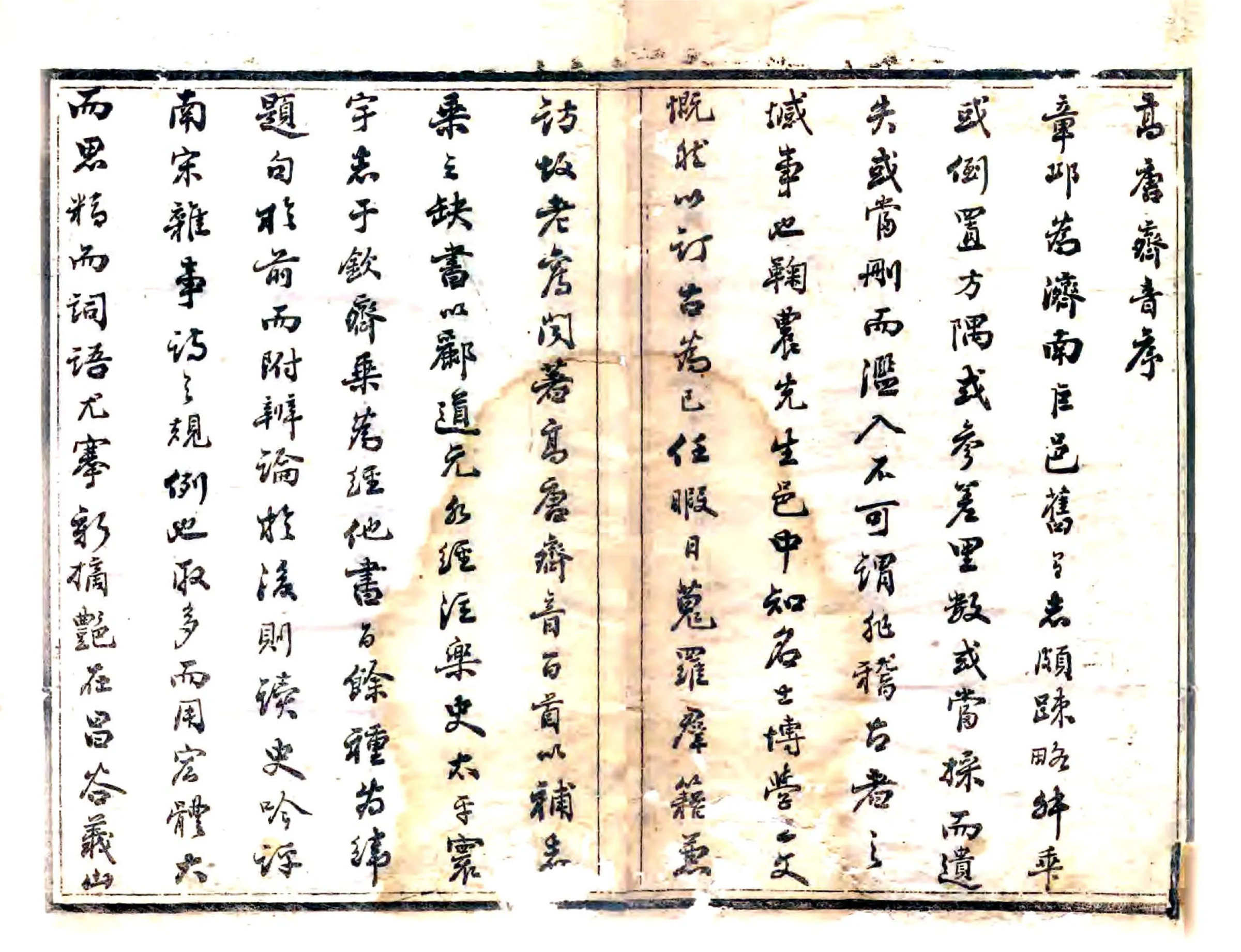 高唐齐音（道光） 在线预览第3页