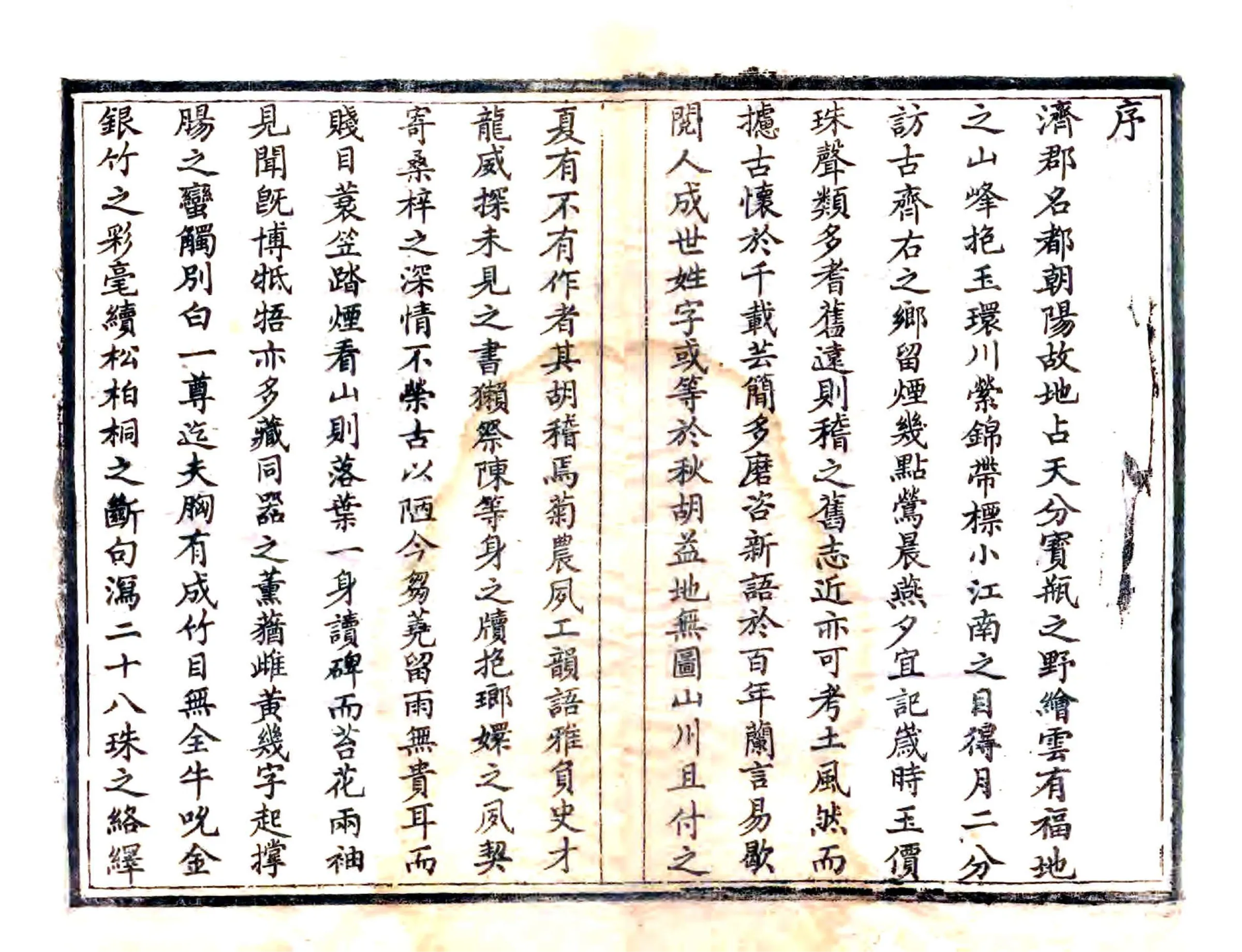 高唐齐音（道光） 在线预览第7页