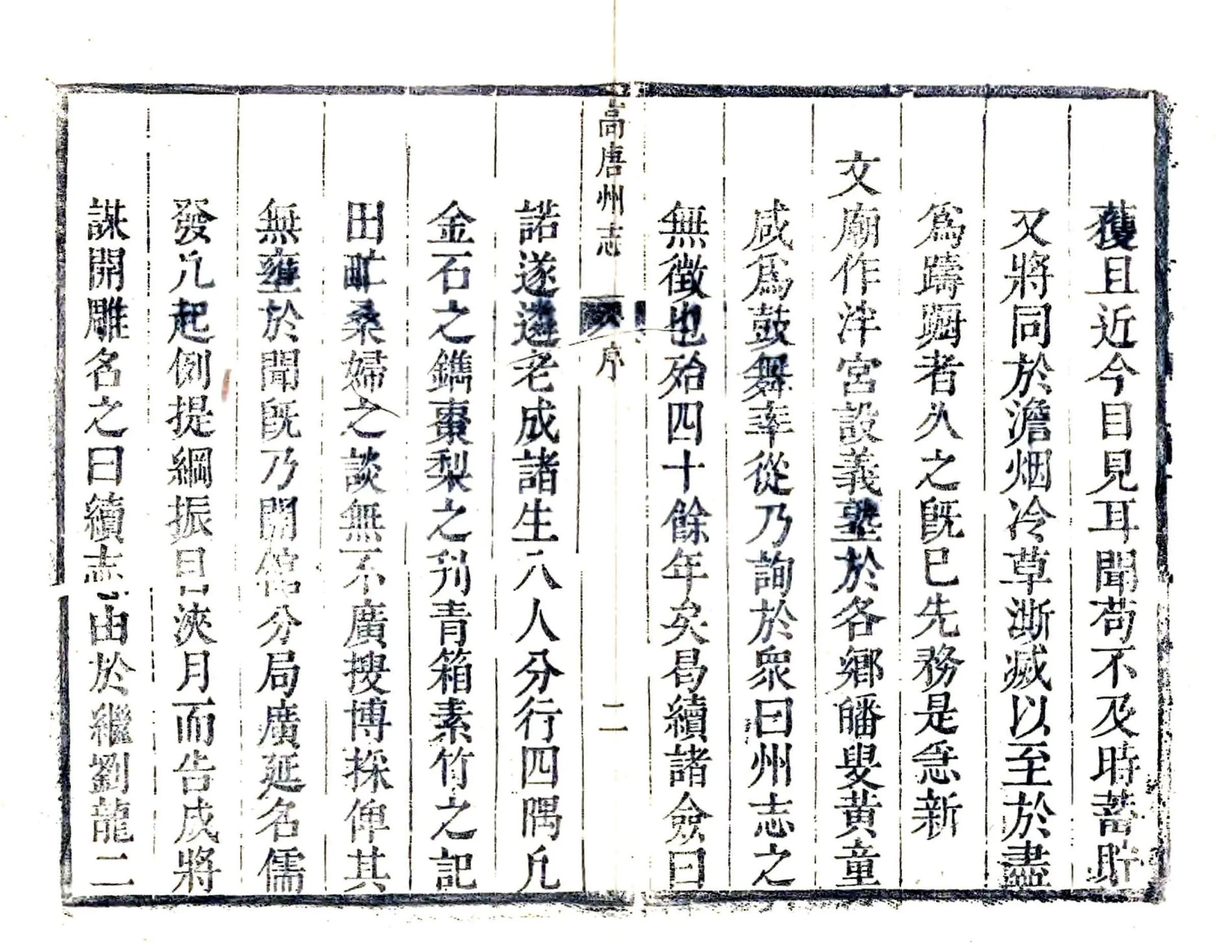 高唐州续志（乾隆） 在线预览第2页