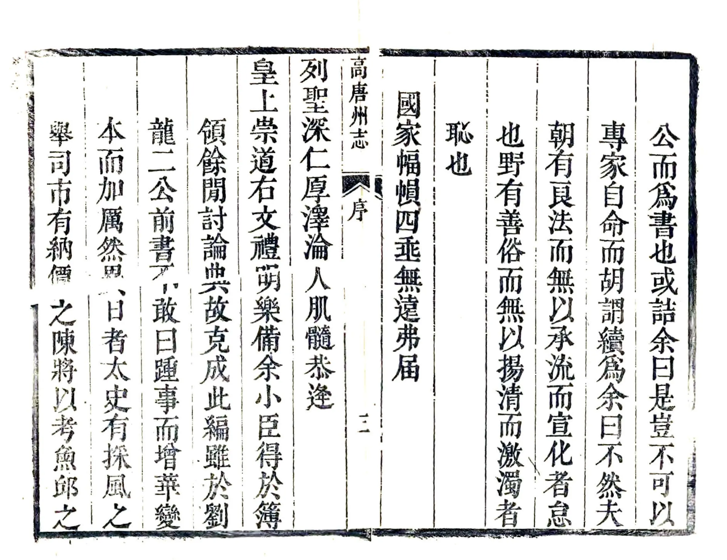 高唐州续志（乾隆） 在线预览第3页