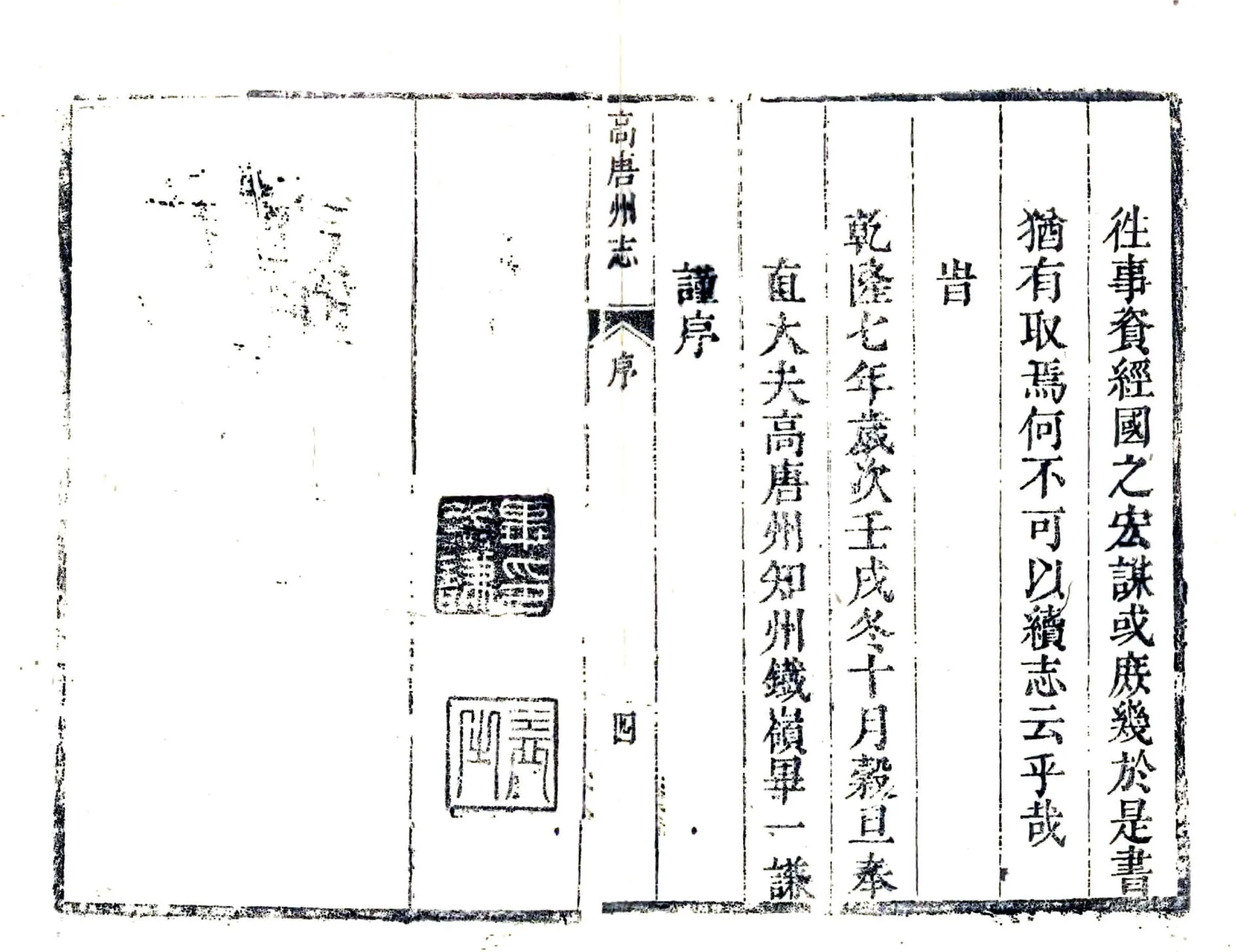 高唐州续志（乾隆） 在线预览第4页