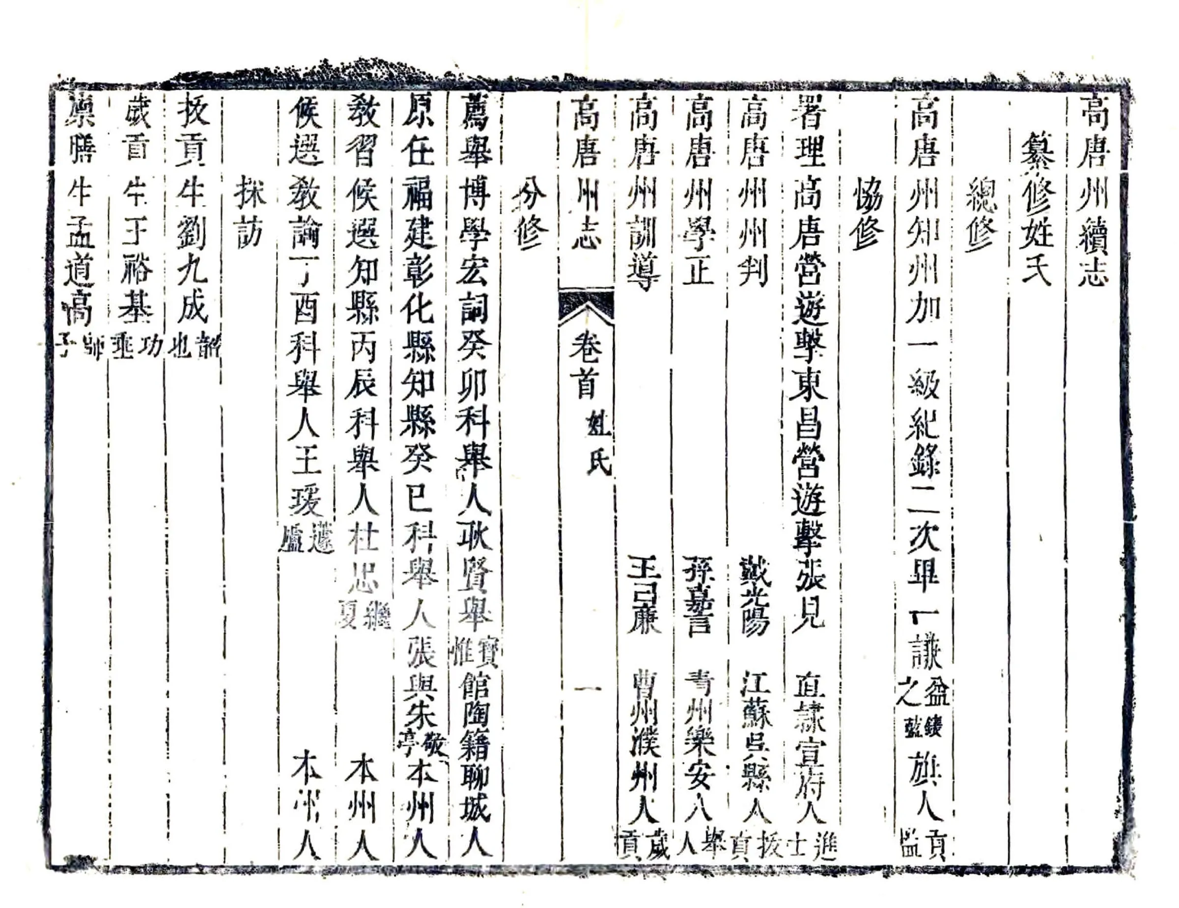 高唐州续志（乾隆） 在线预览第5页