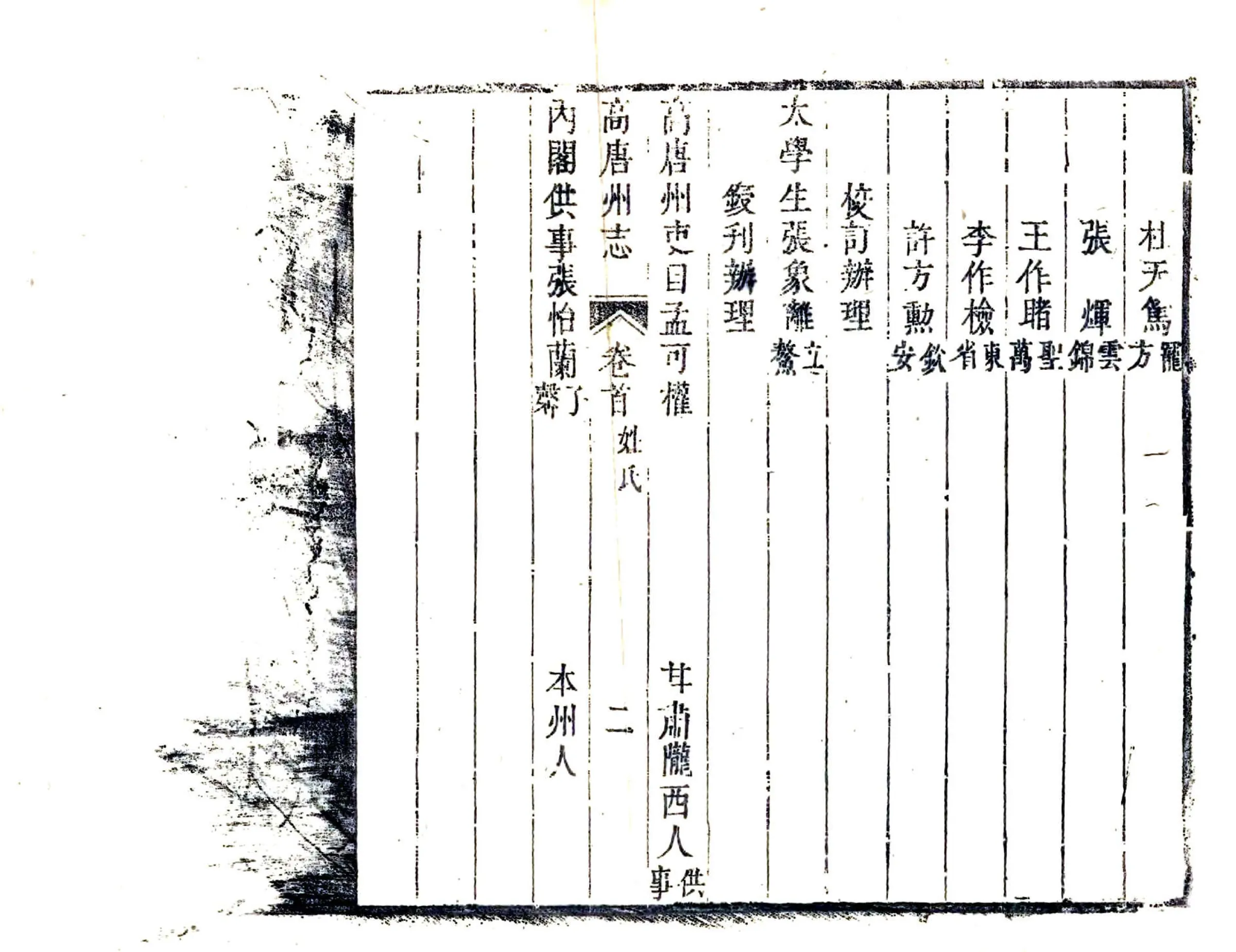 高唐州续志（乾隆） 在线预览第6页