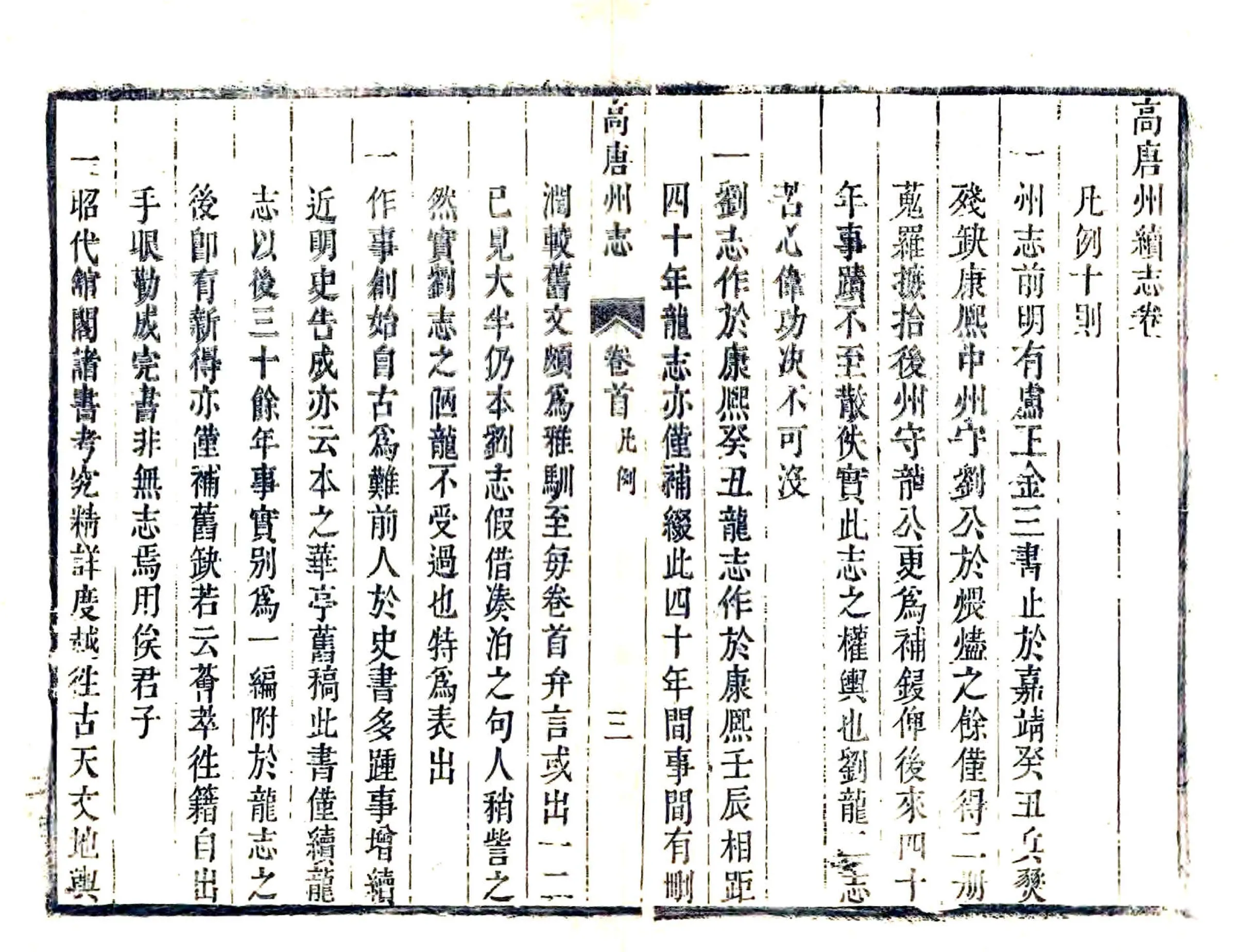 高唐州续志（乾隆） 在线预览第8页