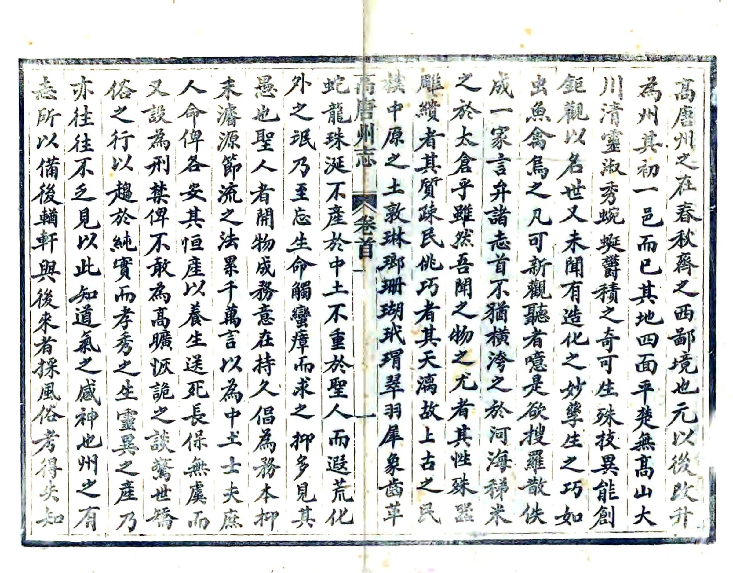 高唐州志（光绪） 在线预览第3页