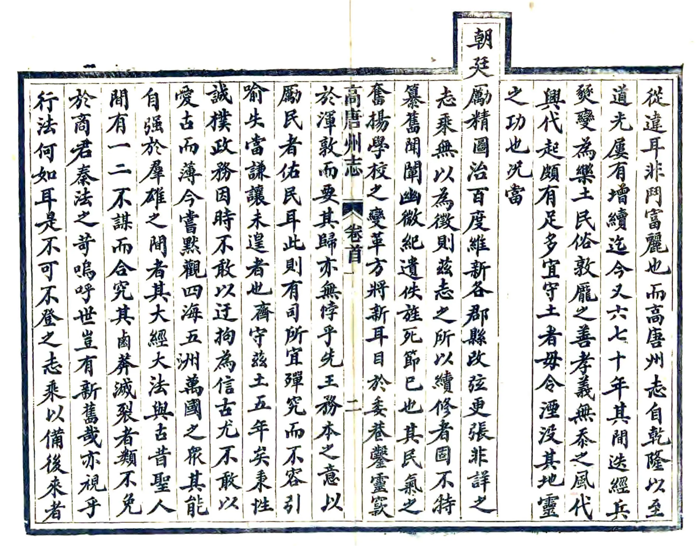 高唐州志（光绪） 在线预览第4页