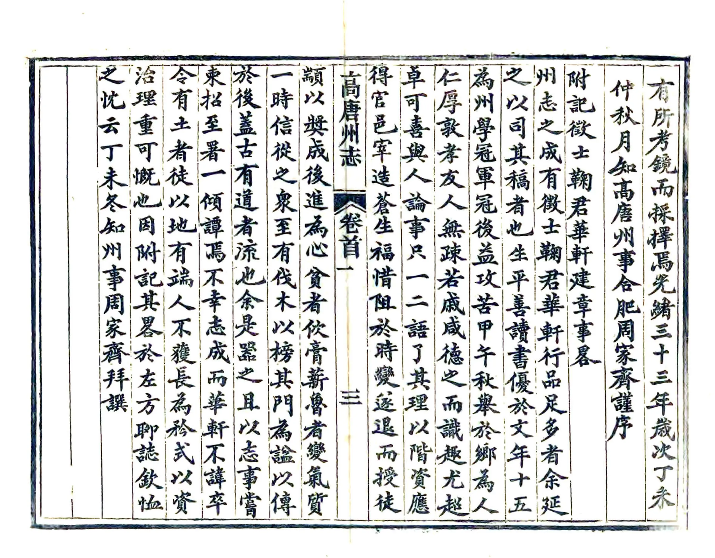 高唐州志（光绪） 在线预览第5页