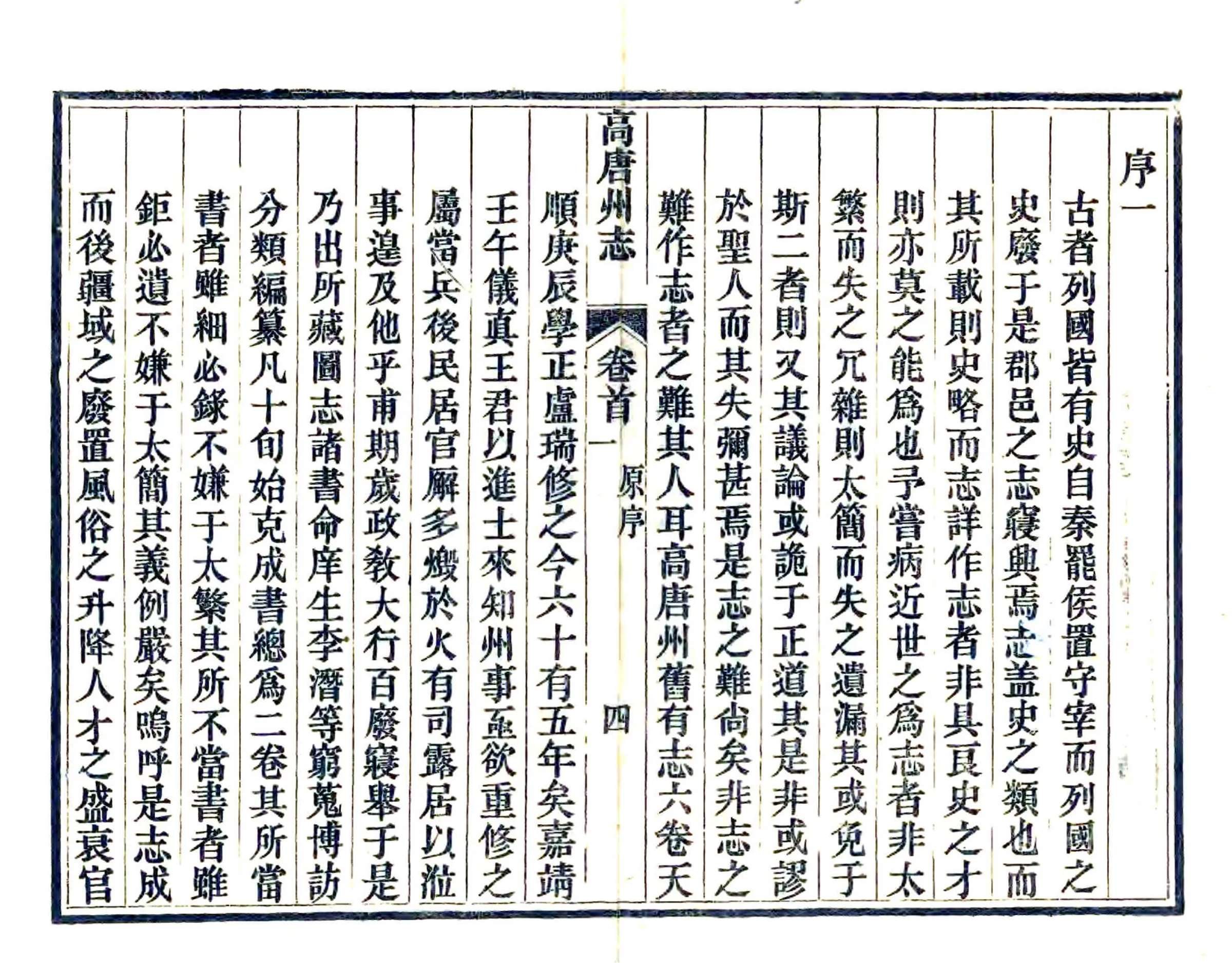高唐州志（光绪） 在线预览第6页