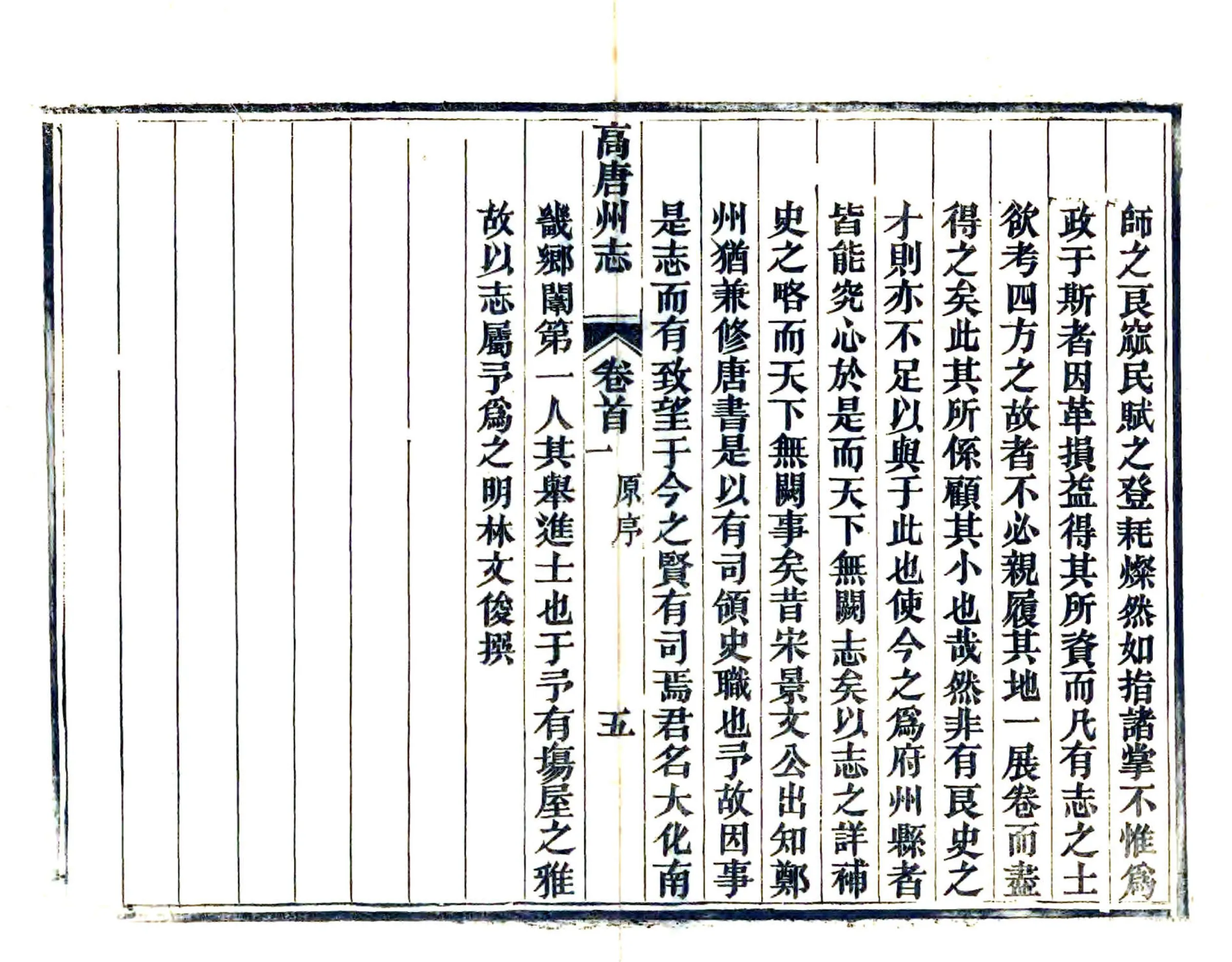 高唐州志（光绪） 在线预览第7页
