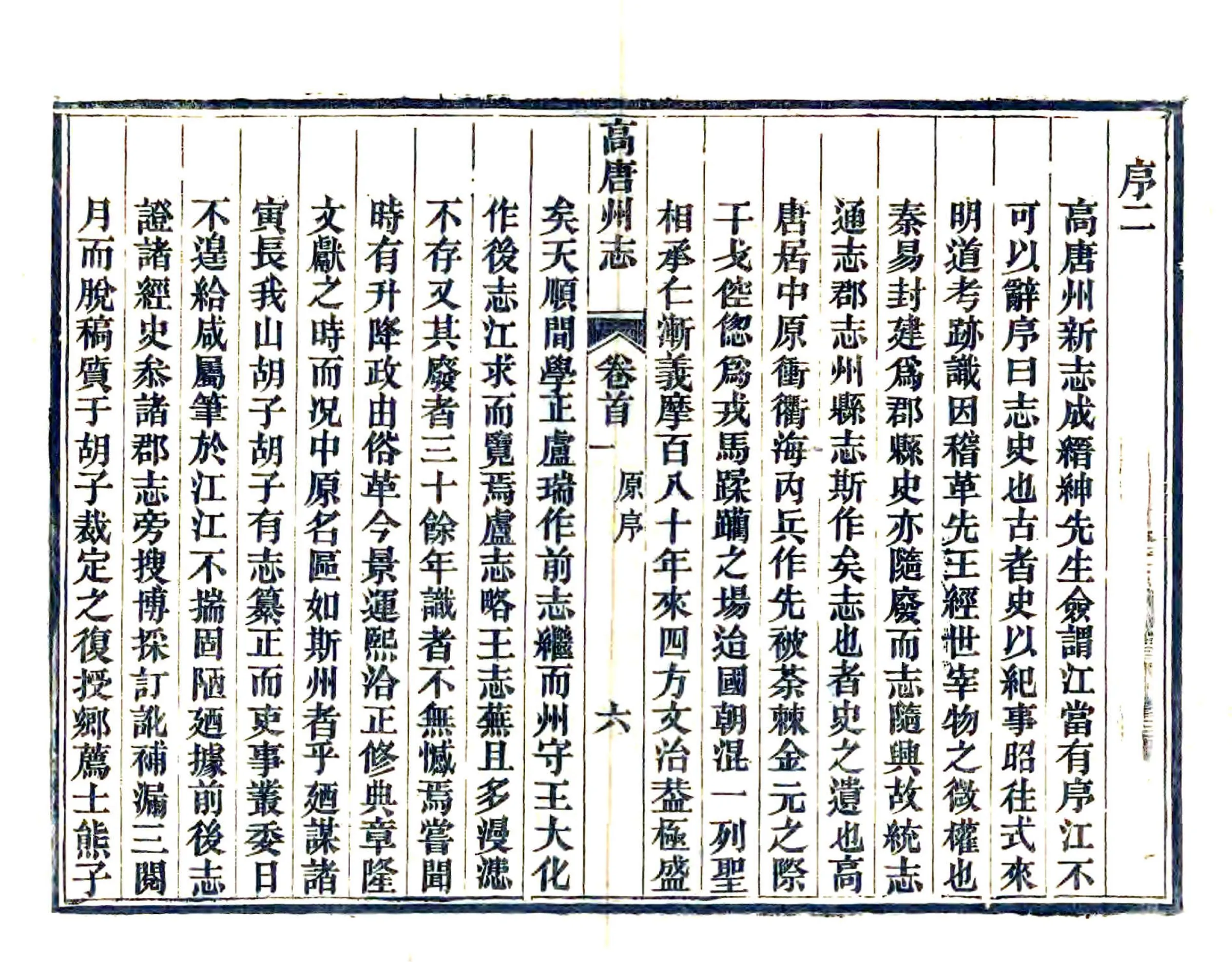 高唐州志（光绪） 在线预览第8页