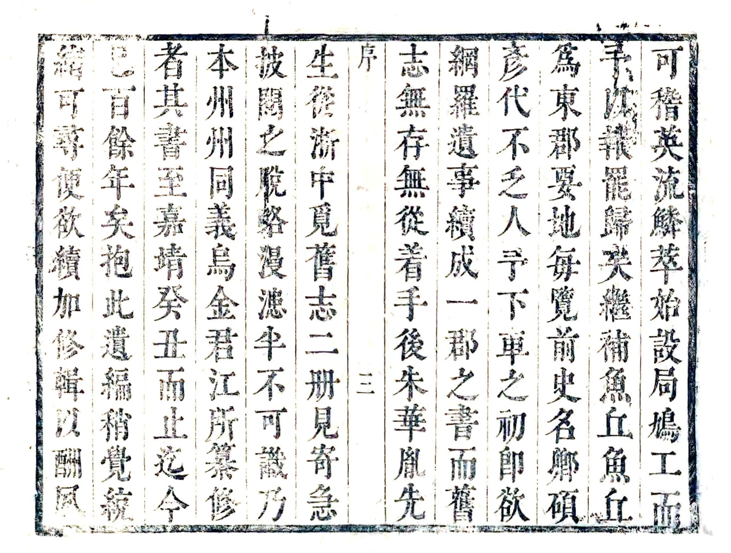 高唐州志（康熙12年） 在线预览第2页